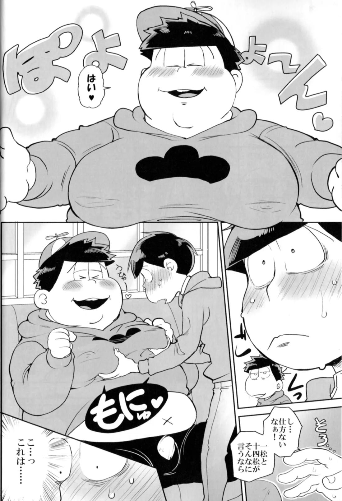 松ってぃプロフェッサー 15ページ