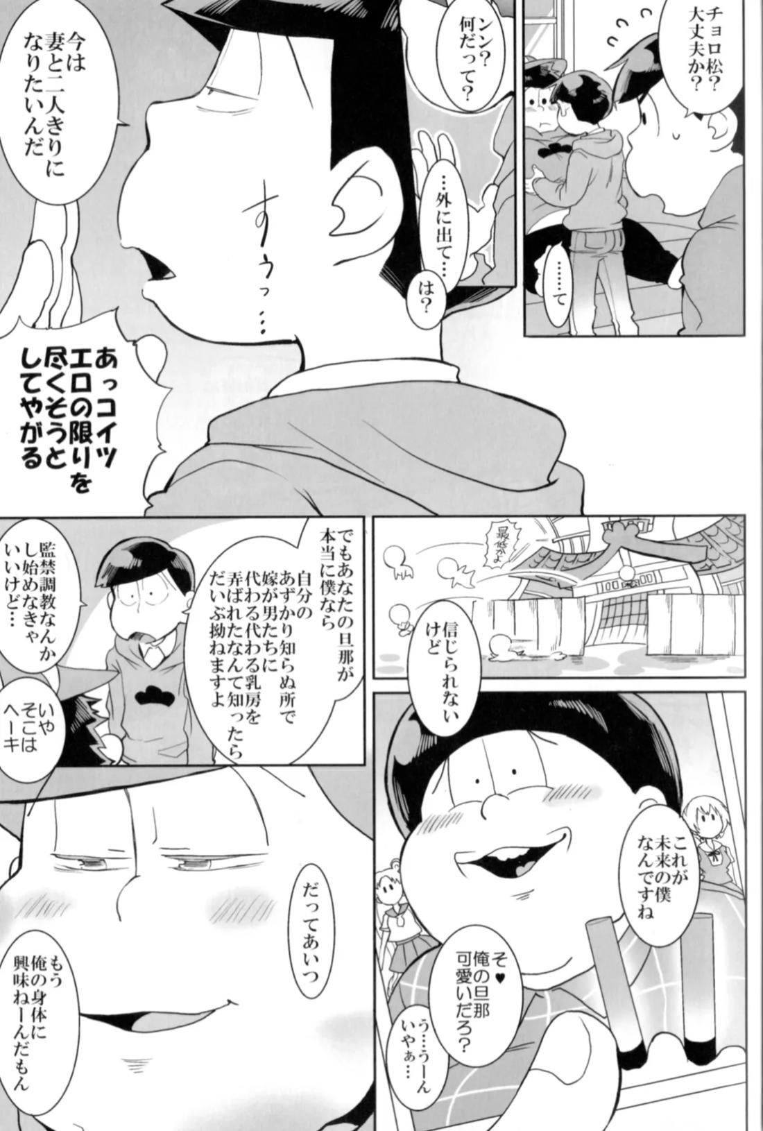 松ってぃプロフェッサー 16ページ