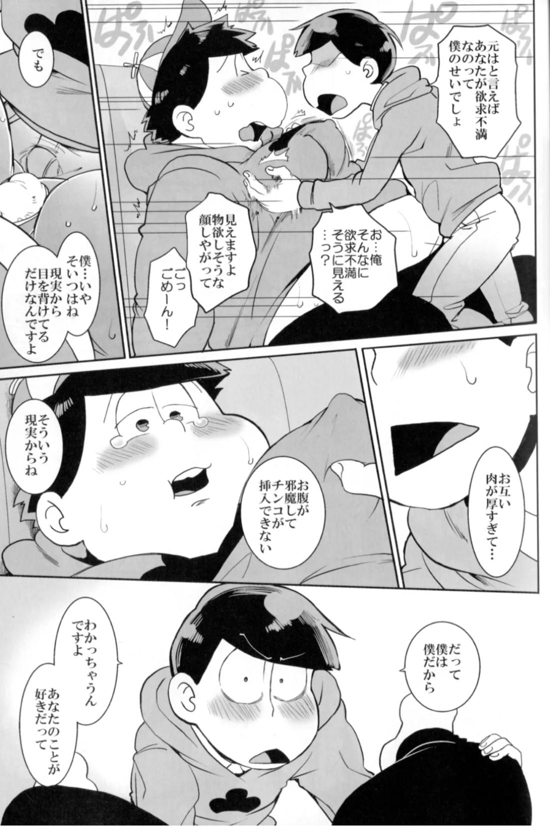 松ってぃプロフェッサー 18ページ