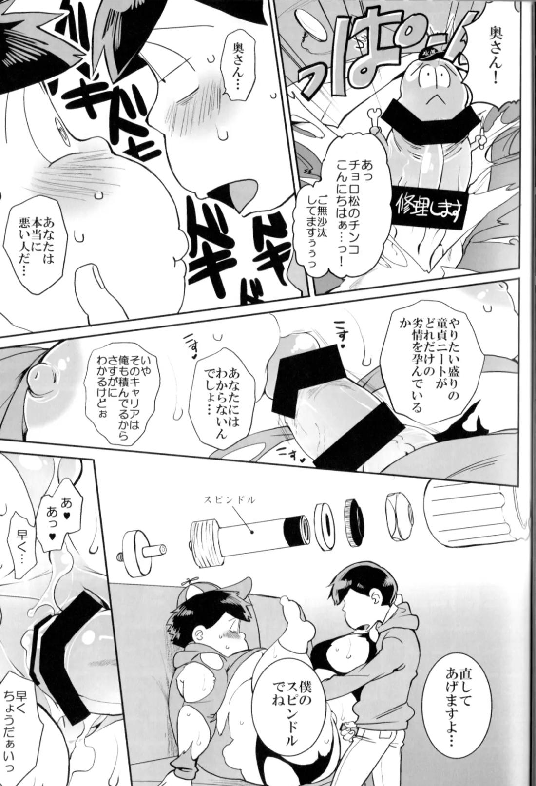 松ってぃプロフェッサー 20ページ