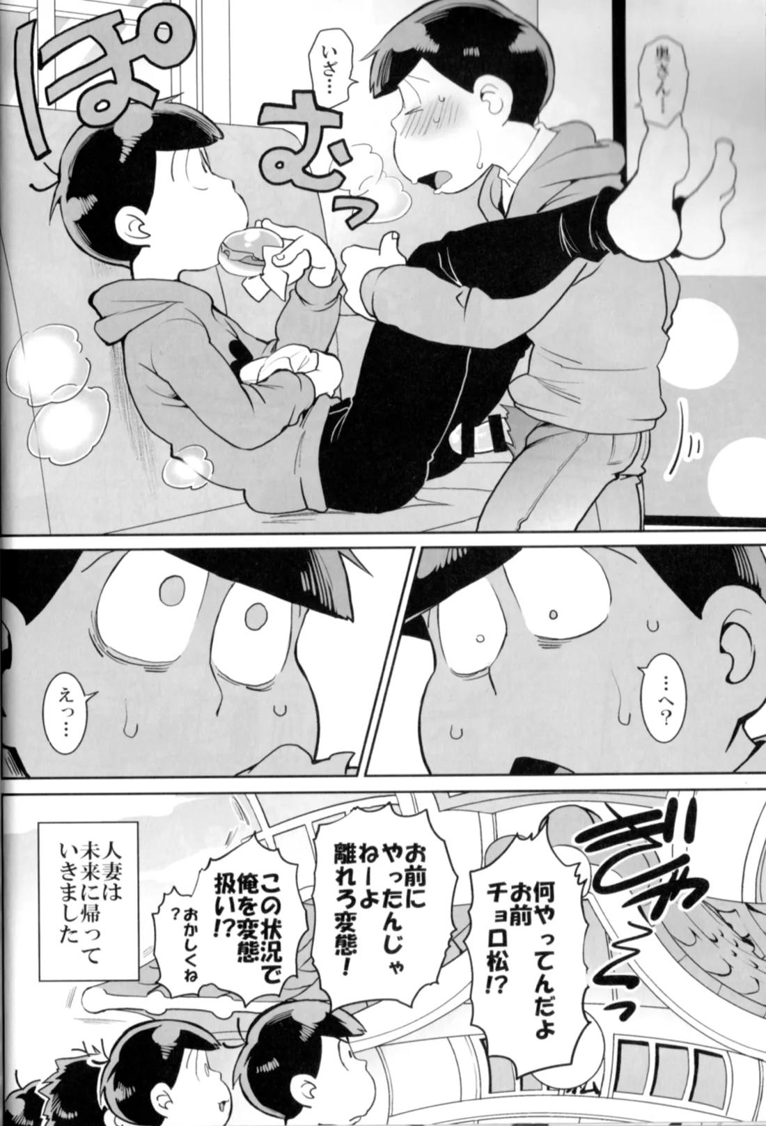 松ってぃプロフェッサー 21ページ