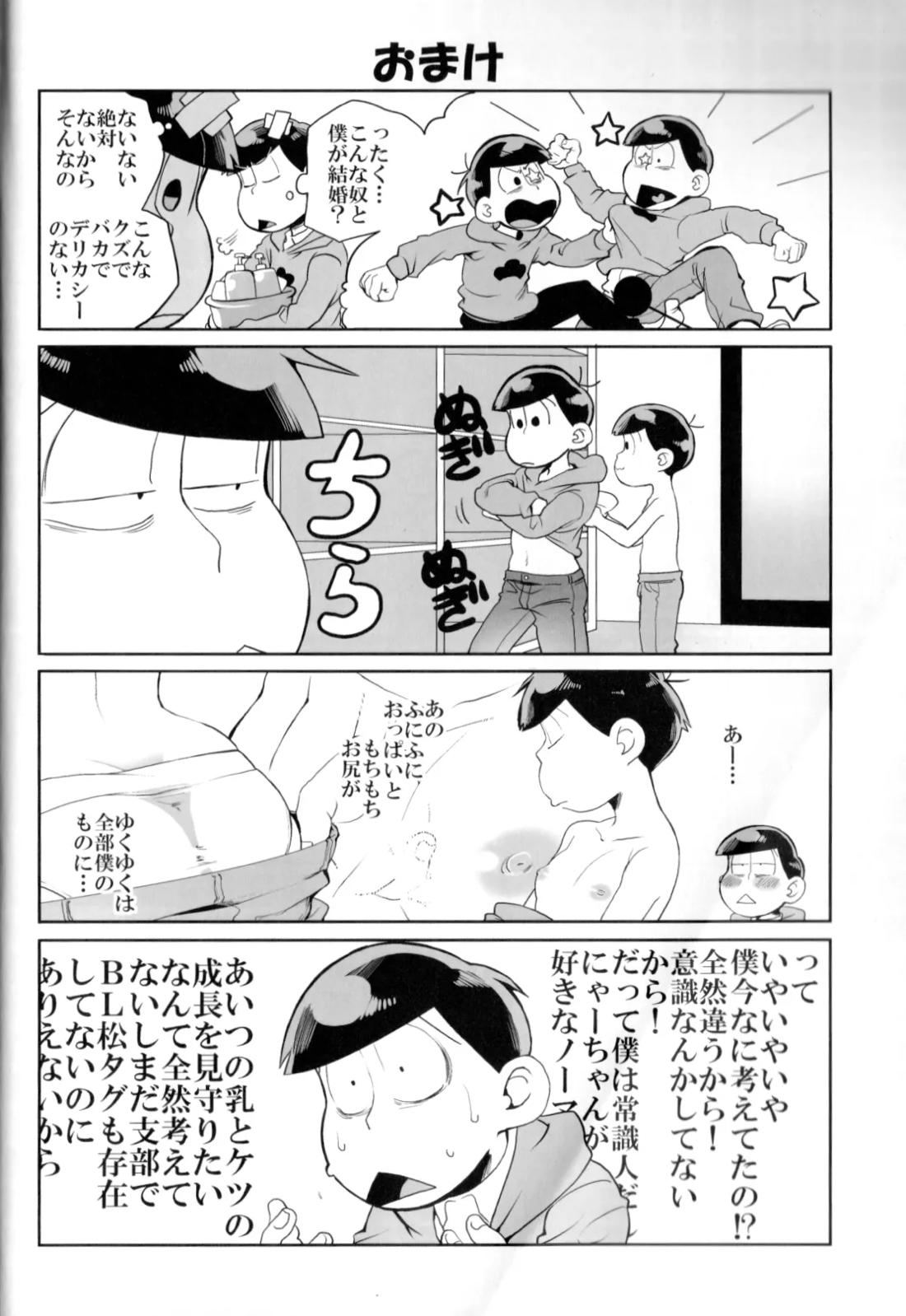 松ってぃプロフェッサー 23ページ