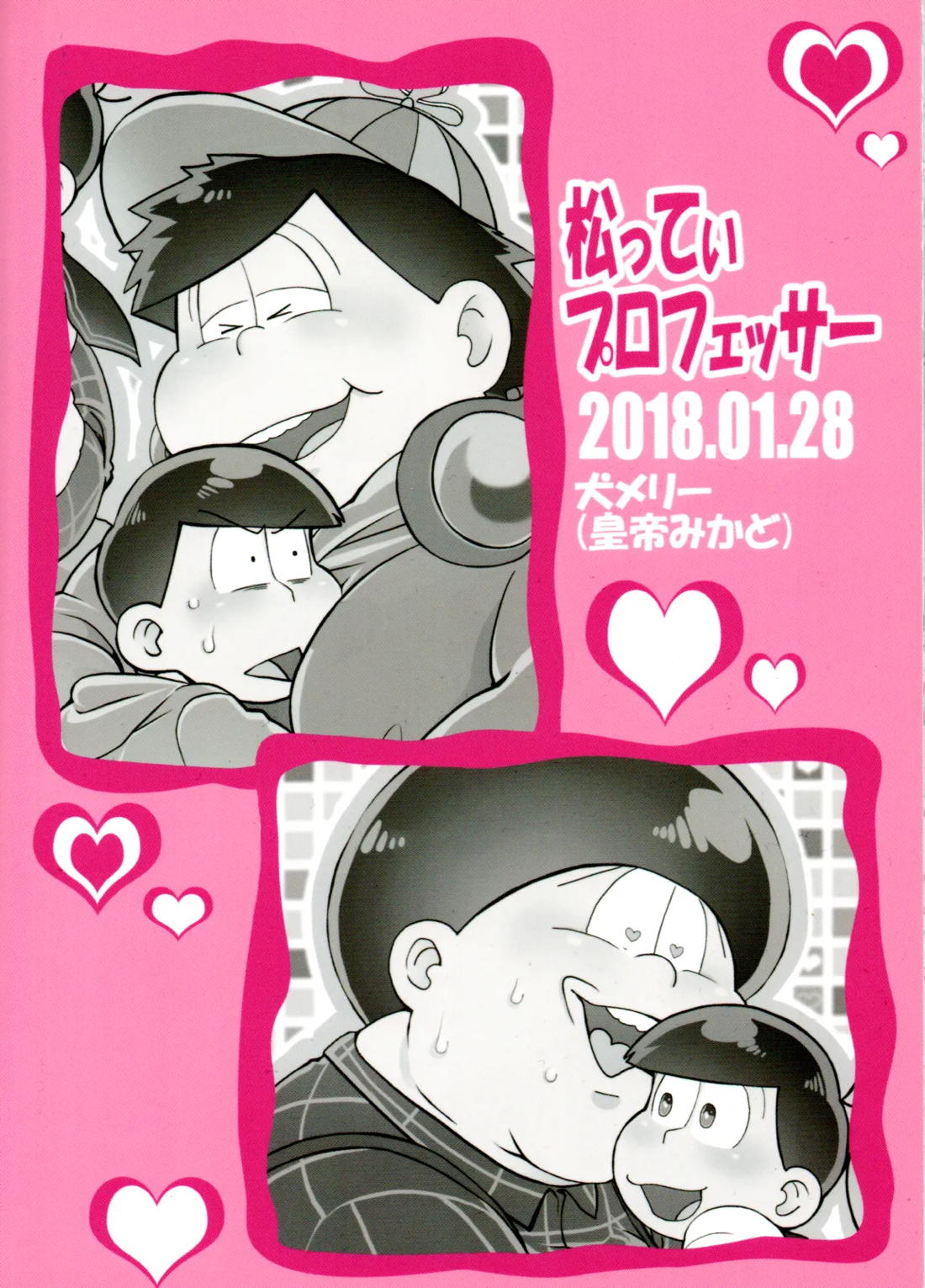 松ってぃプロフェッサー 26ページ