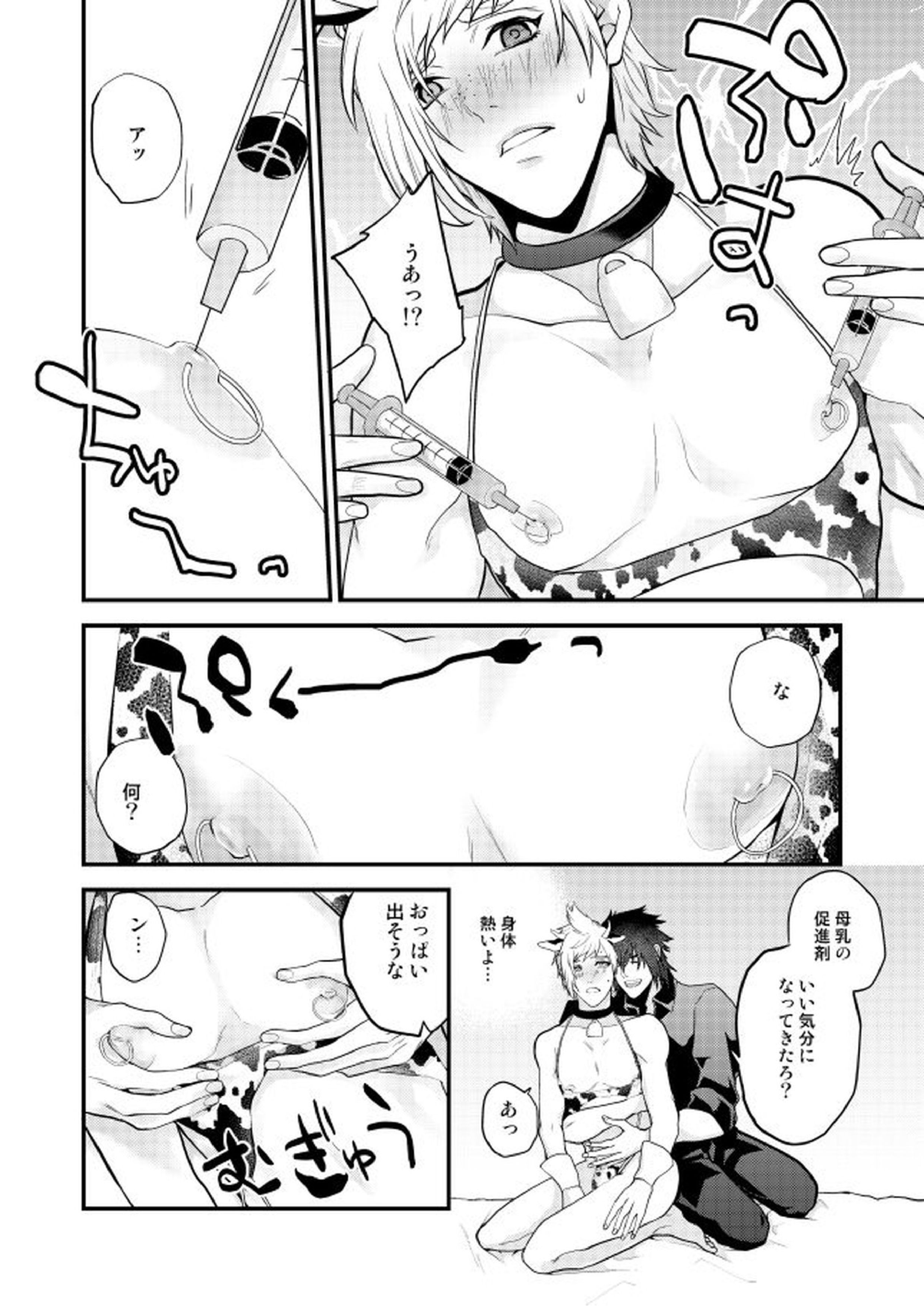 プロンプト乳牛♂物語 14ページ