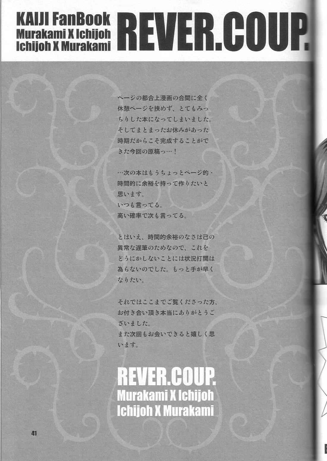 REVER.COUP 41ページ