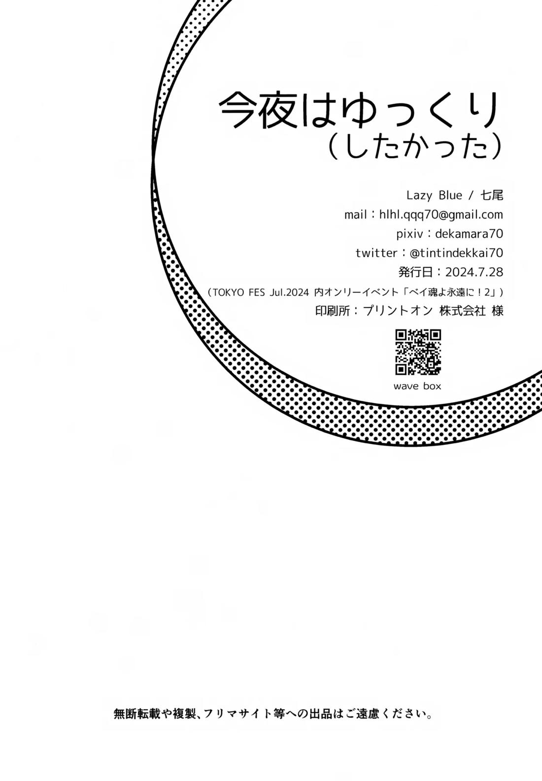 今夜はゆっくり（したかった） 35ページ