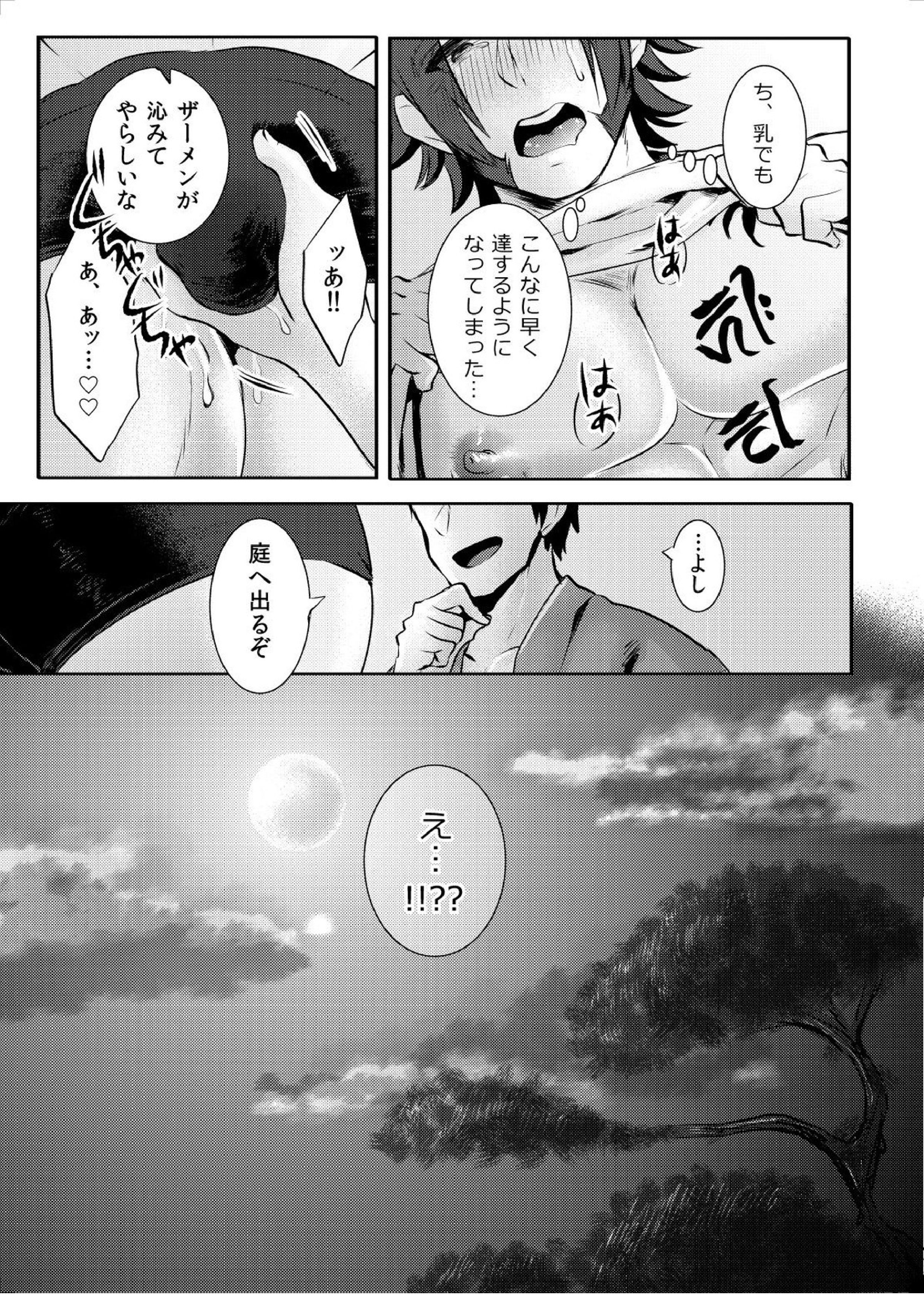 催眠ごっこ 16ページ