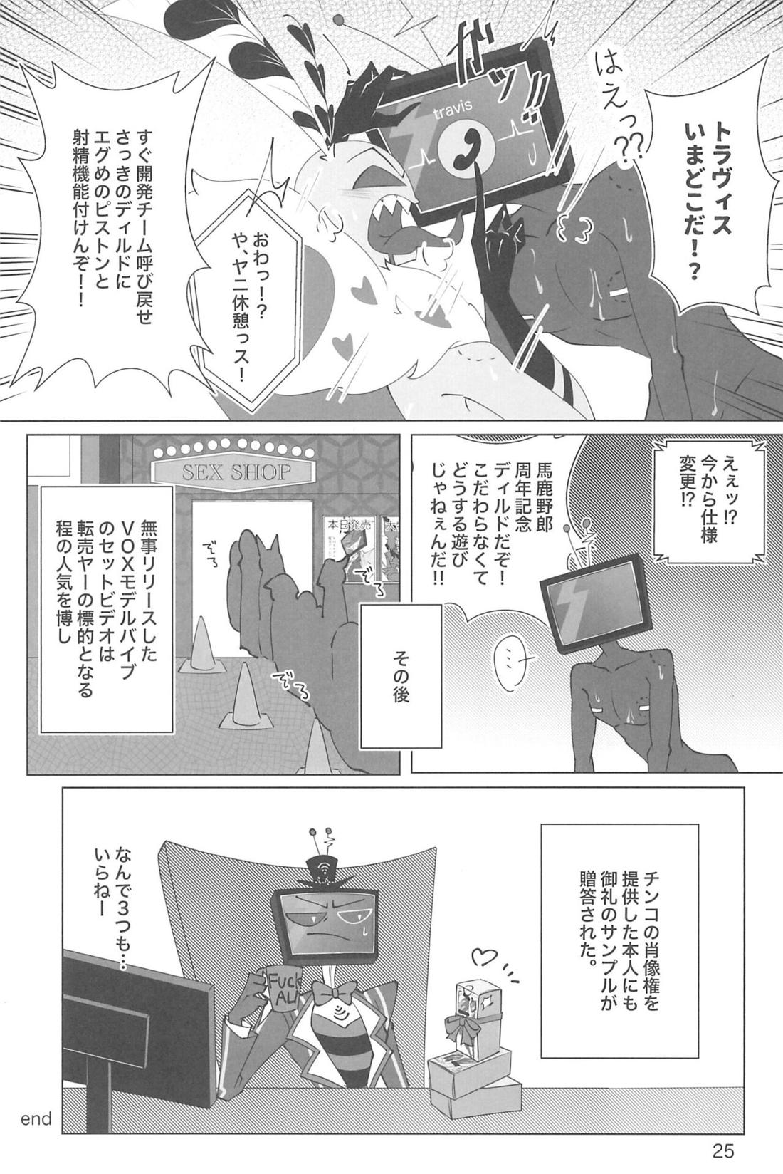 玩具じゃマンゾクできないだろッ!! 24ページ