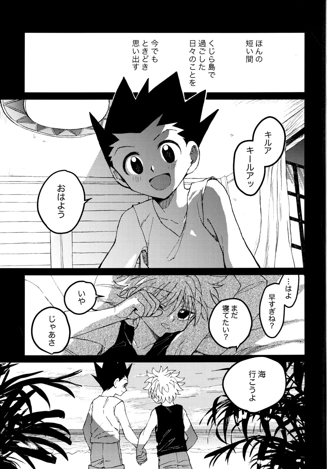 もう一度夜明けの海を見に行こう 2ページ