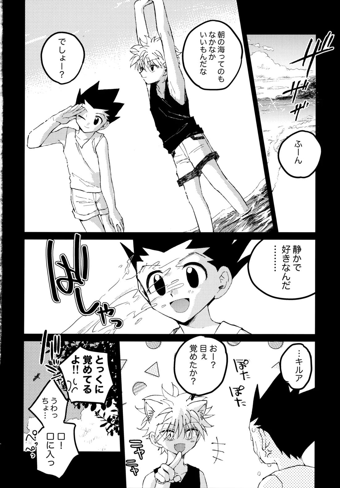 もう一度夜明けの海を見に行こう 3ページ