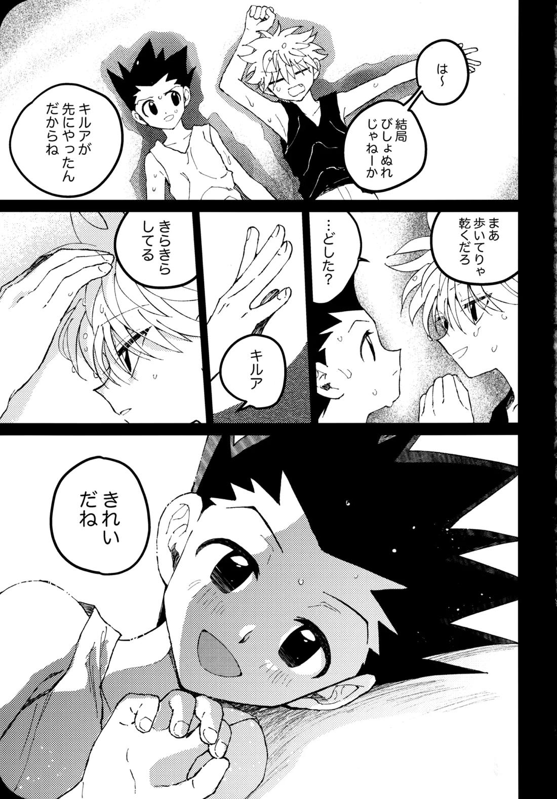 もう一度夜明けの海を見に行こう 4ページ