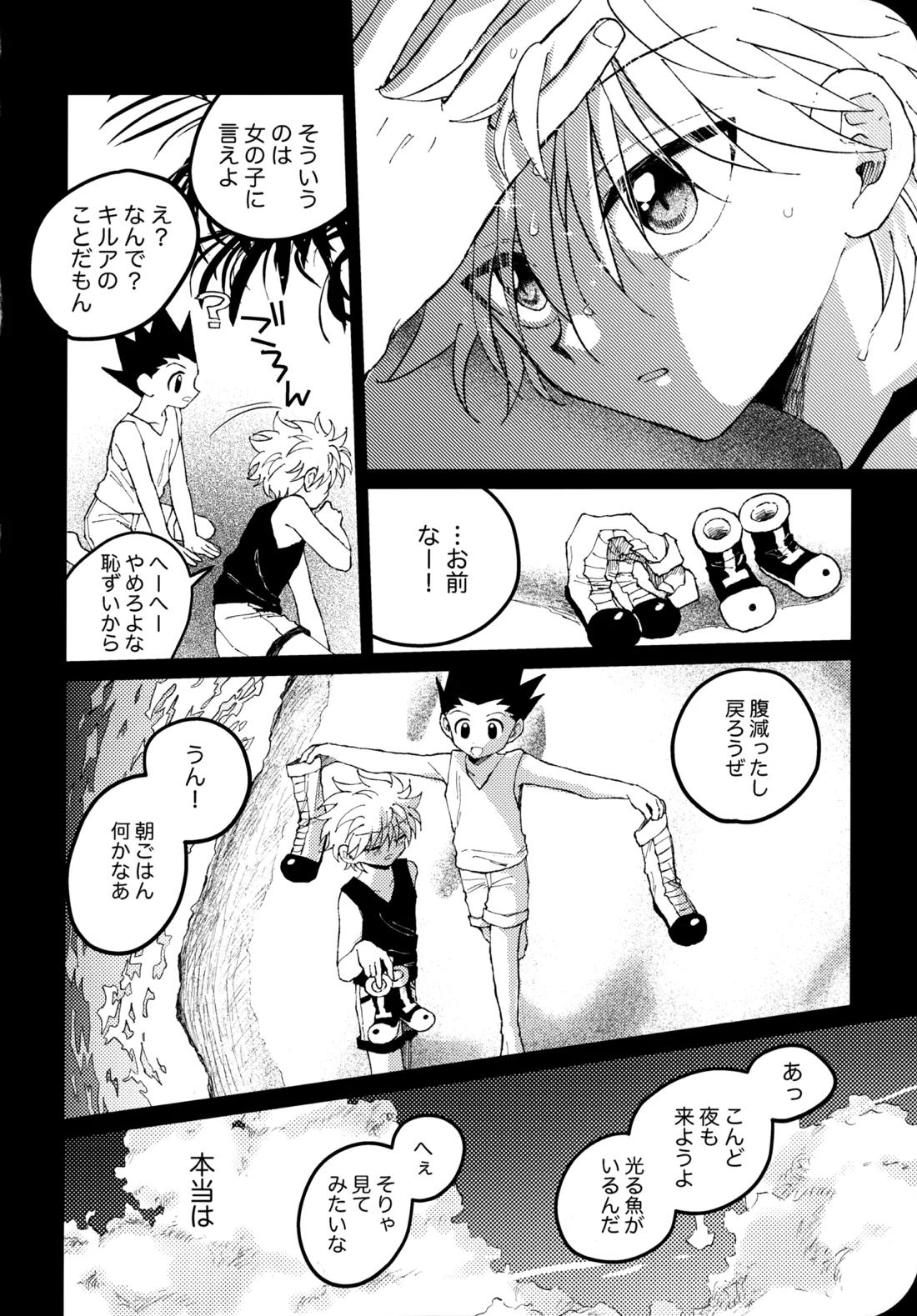 もう一度夜明けの海を見に行こう 5ページ