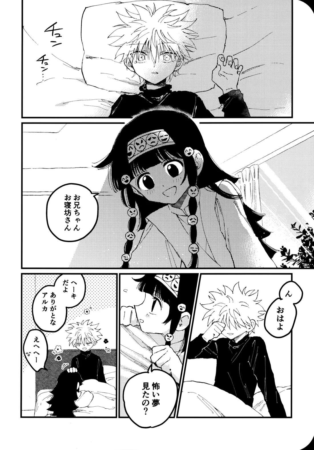 もう一度夜明けの海を見に行こう 7ページ