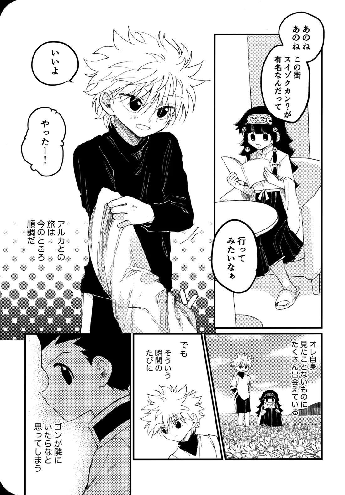 もう一度夜明けの海を見に行こう 8ページ