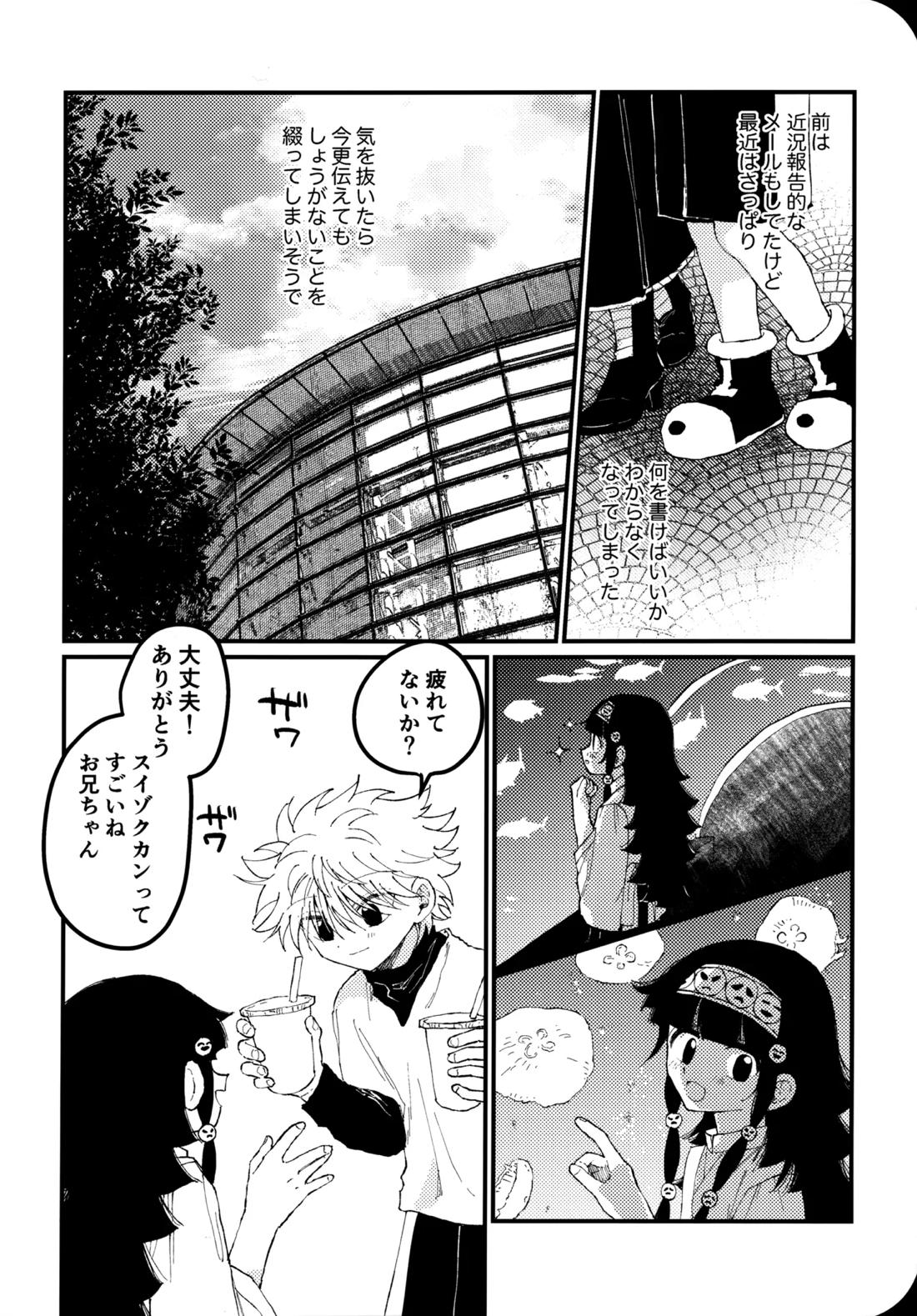 もう一度夜明けの海を見に行こう 9ページ