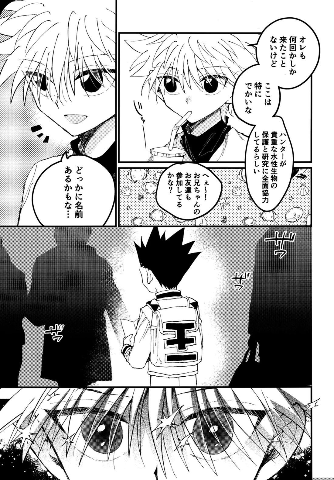 もう一度夜明けの海を見に行こう 10ページ