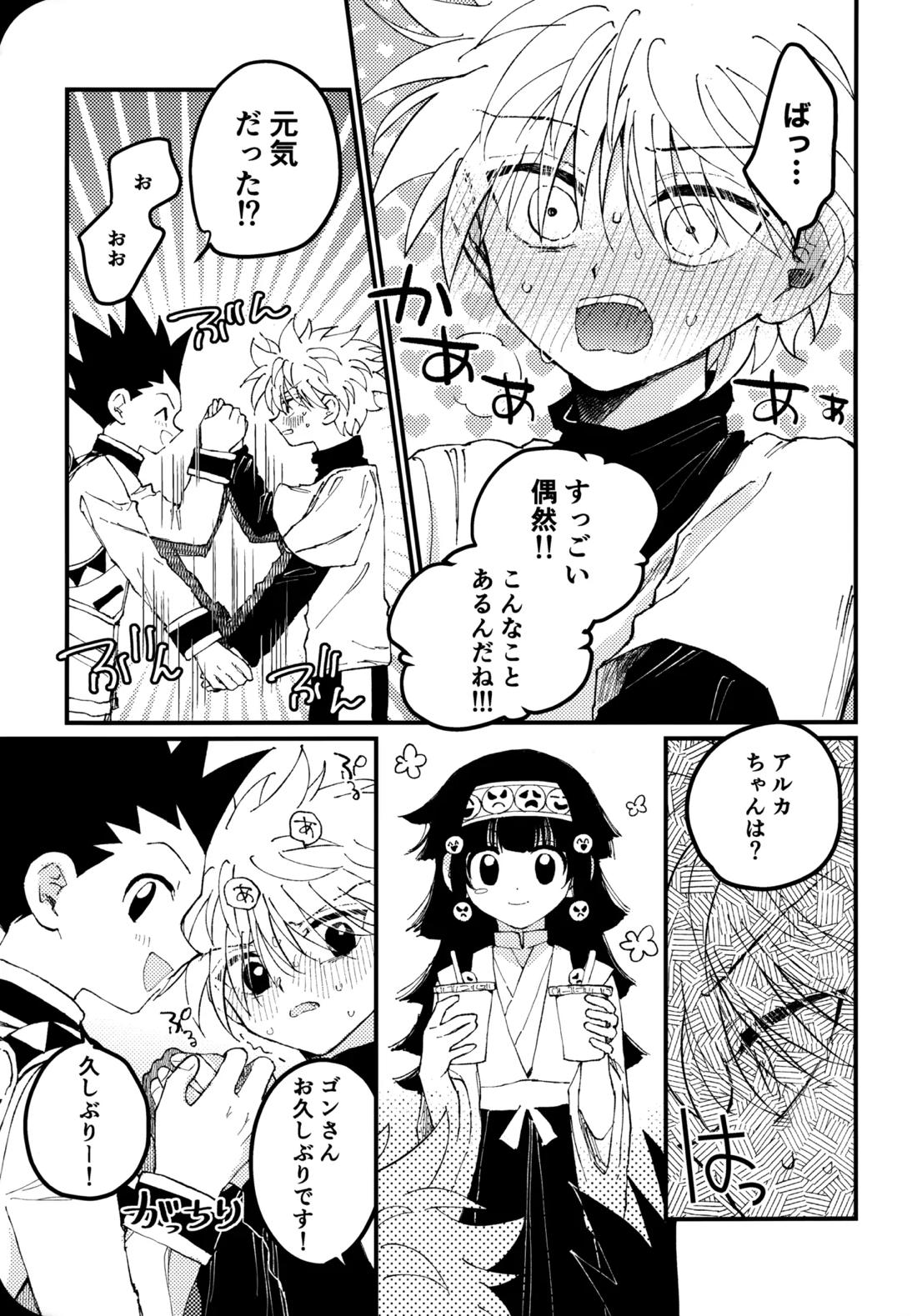 もう一度夜明けの海を見に行こう 12ページ
