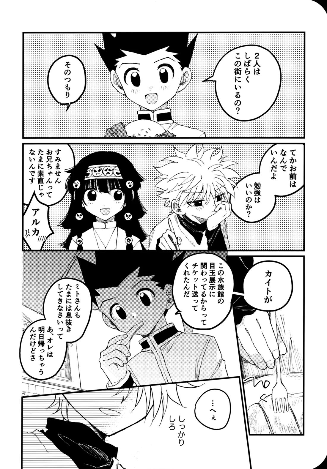 もう一度夜明けの海を見に行こう 13ページ