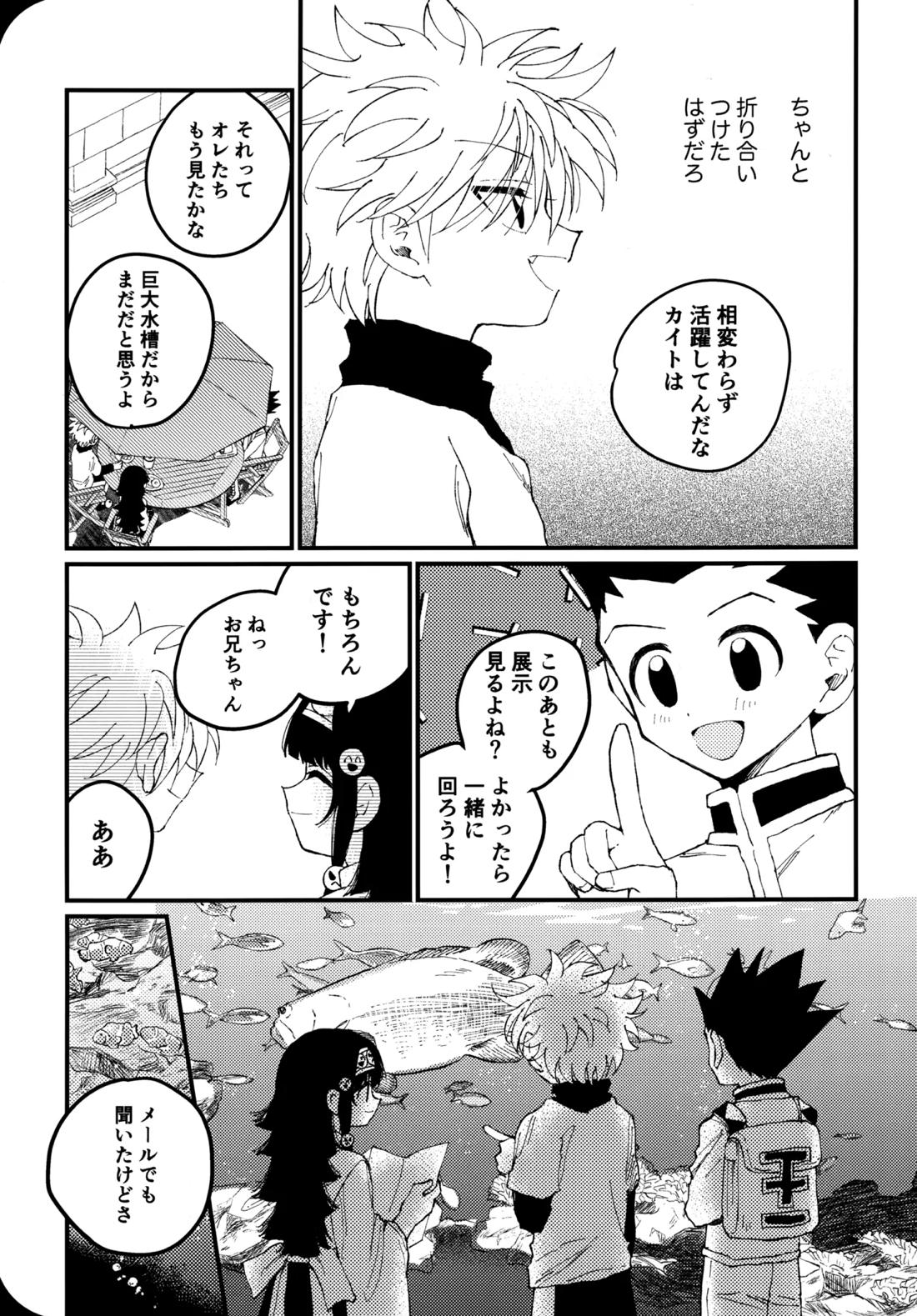 もう一度夜明けの海を見に行こう 14ページ