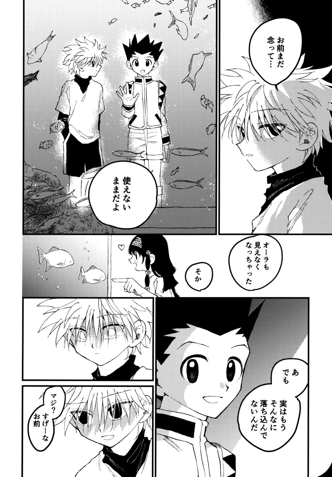 もう一度夜明けの海を見に行こう 15ページ
