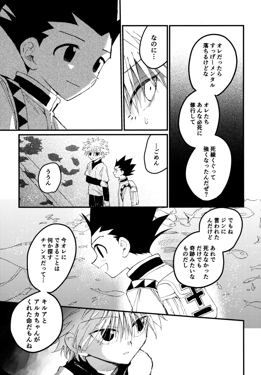 もう一度夜明けの海を見に行こう 16ページ