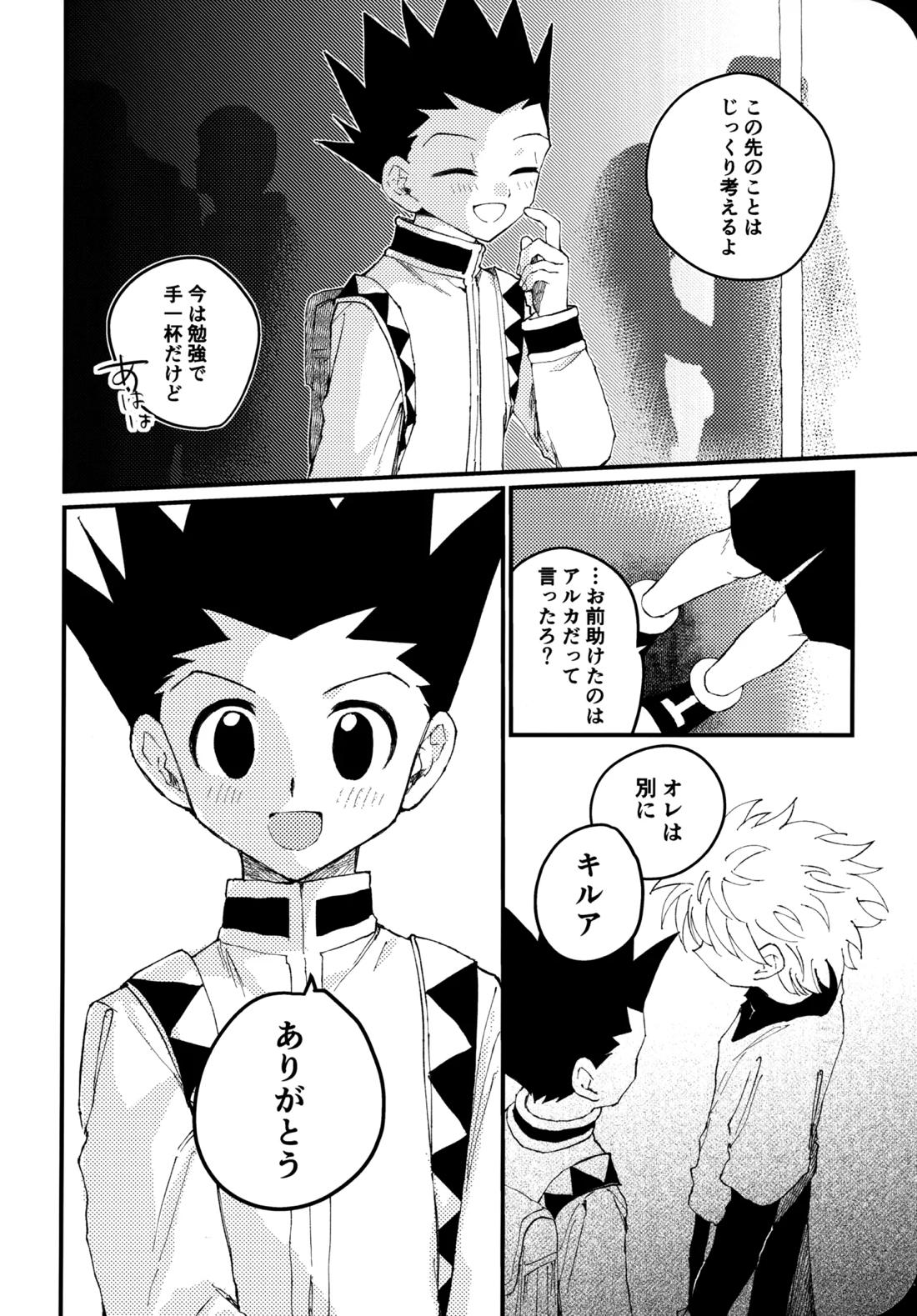 もう一度夜明けの海を見に行こう 17ページ