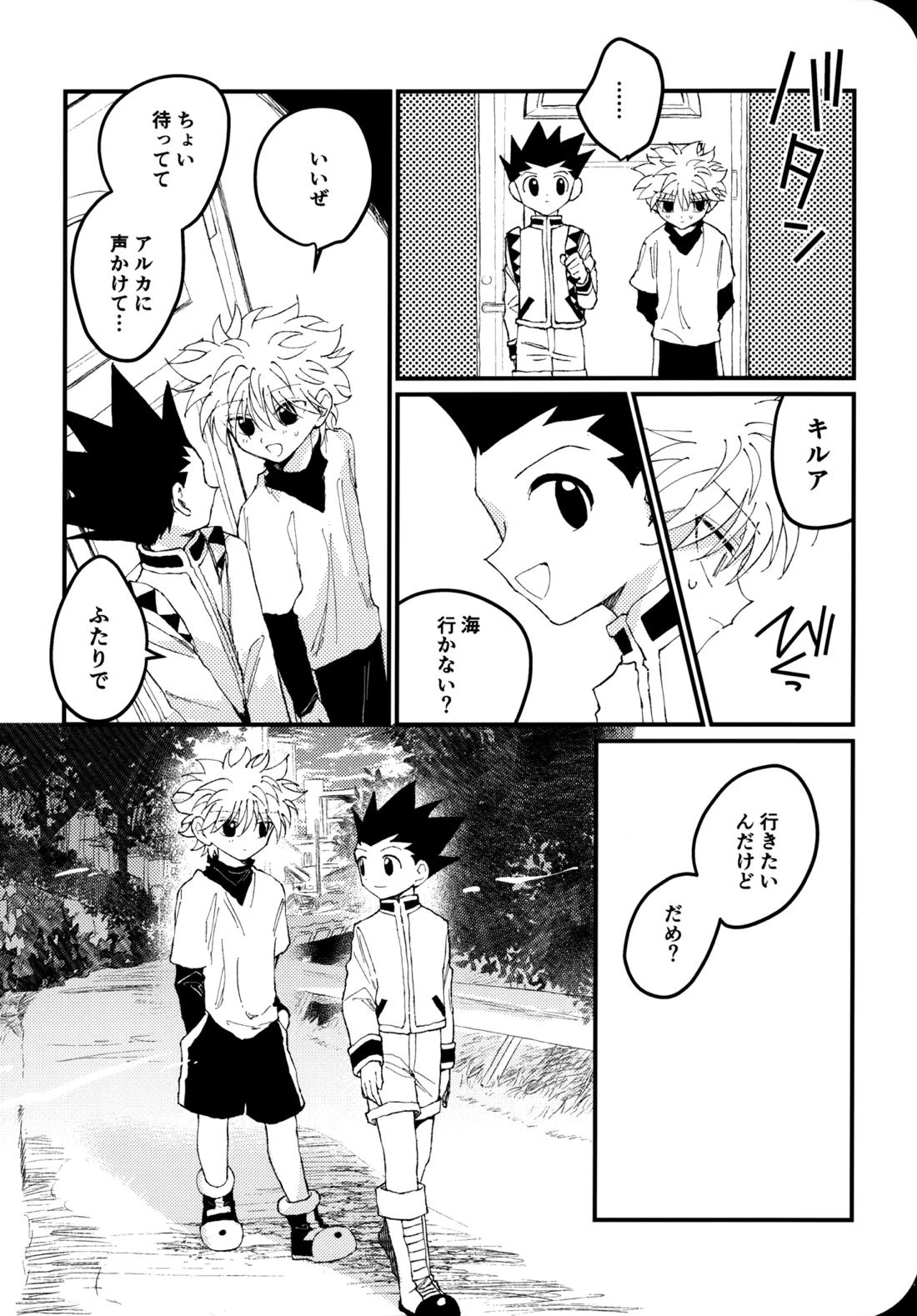 もう一度夜明けの海を見に行こう 19ページ