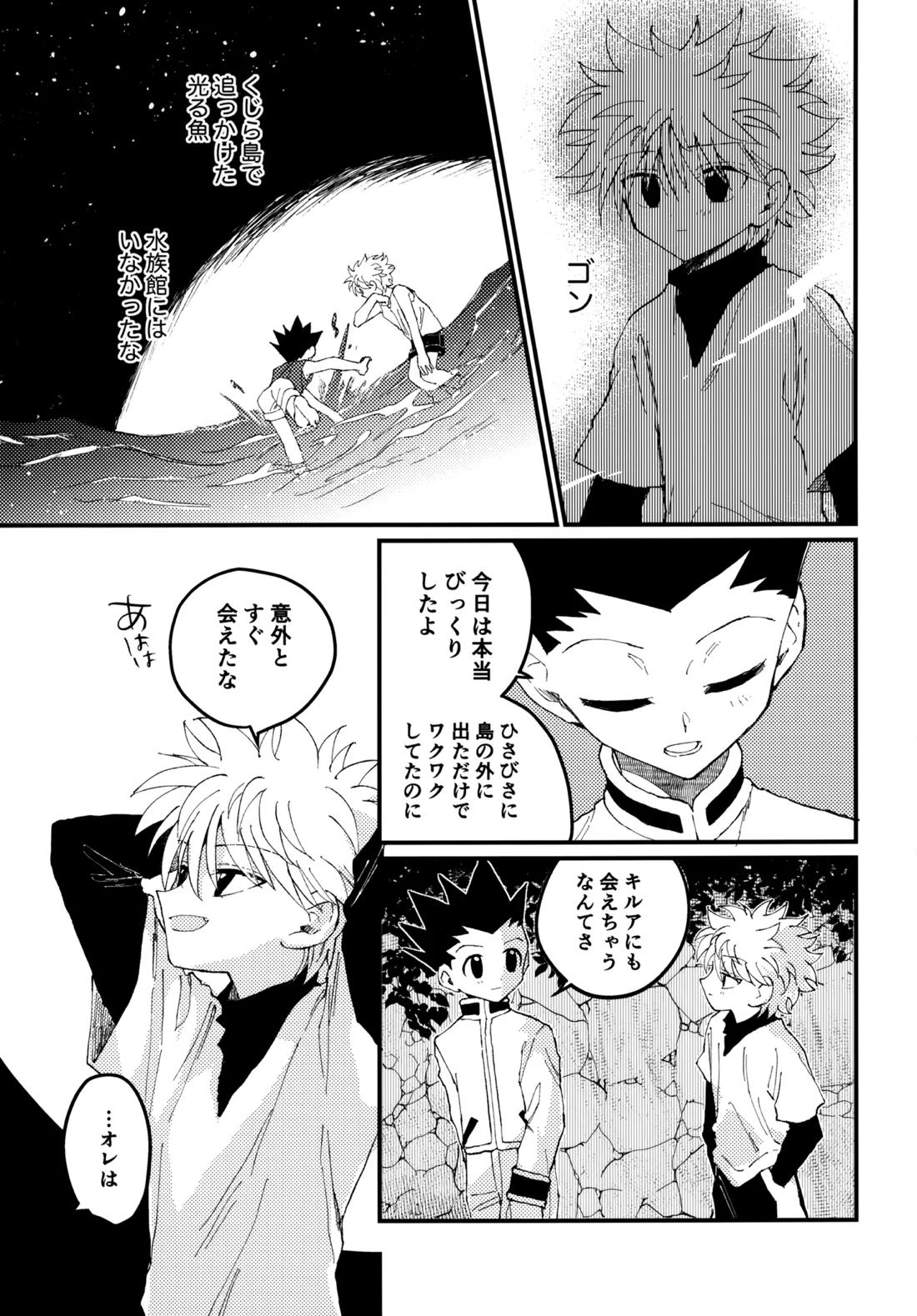 もう一度夜明けの海を見に行こう 20ページ