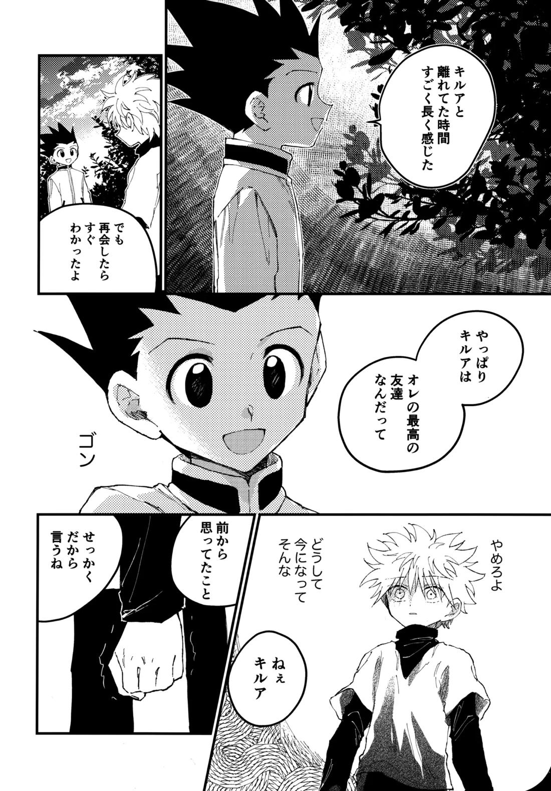もう一度夜明けの海を見に行こう 21ページ