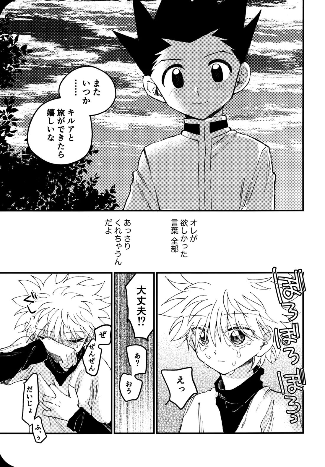 もう一度夜明けの海を見に行こう 22ページ