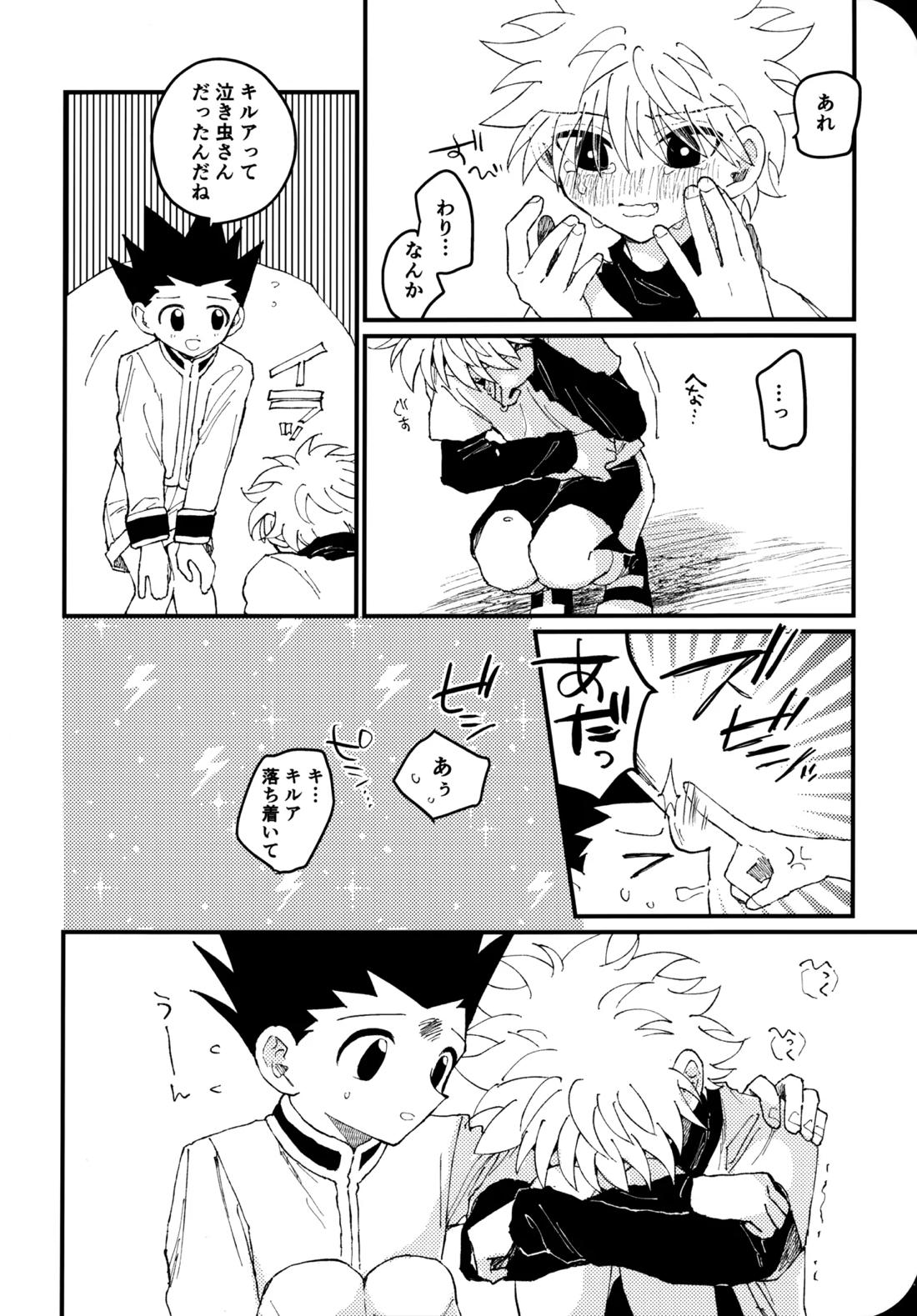もう一度夜明けの海を見に行こう 23ページ