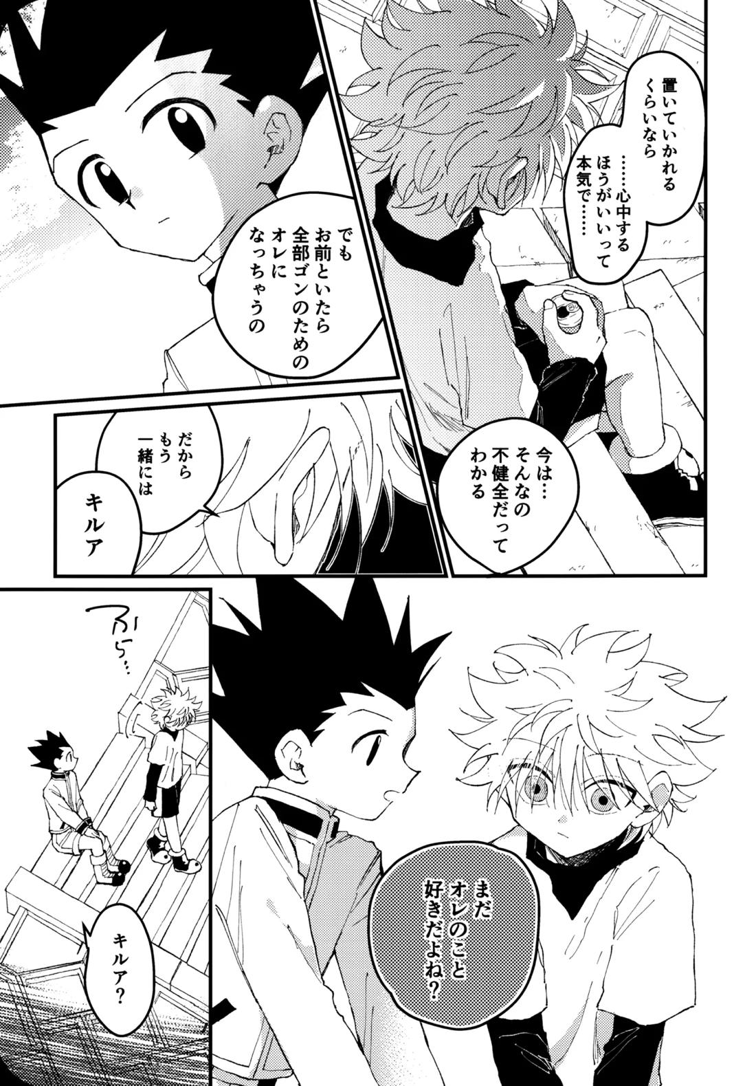 もう一度夜明けの海を見に行こう 26ページ