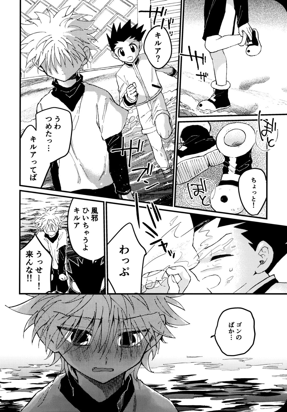 もう一度夜明けの海を見に行こう 27ページ