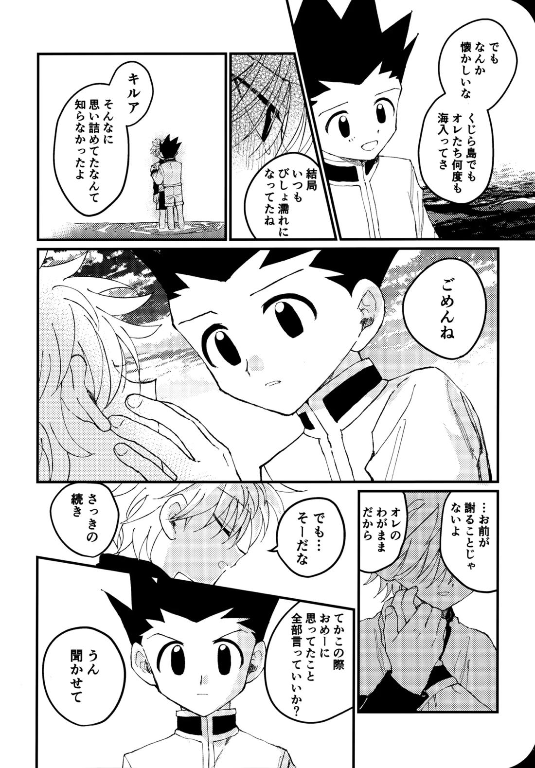 もう一度夜明けの海を見に行こう 29ページ