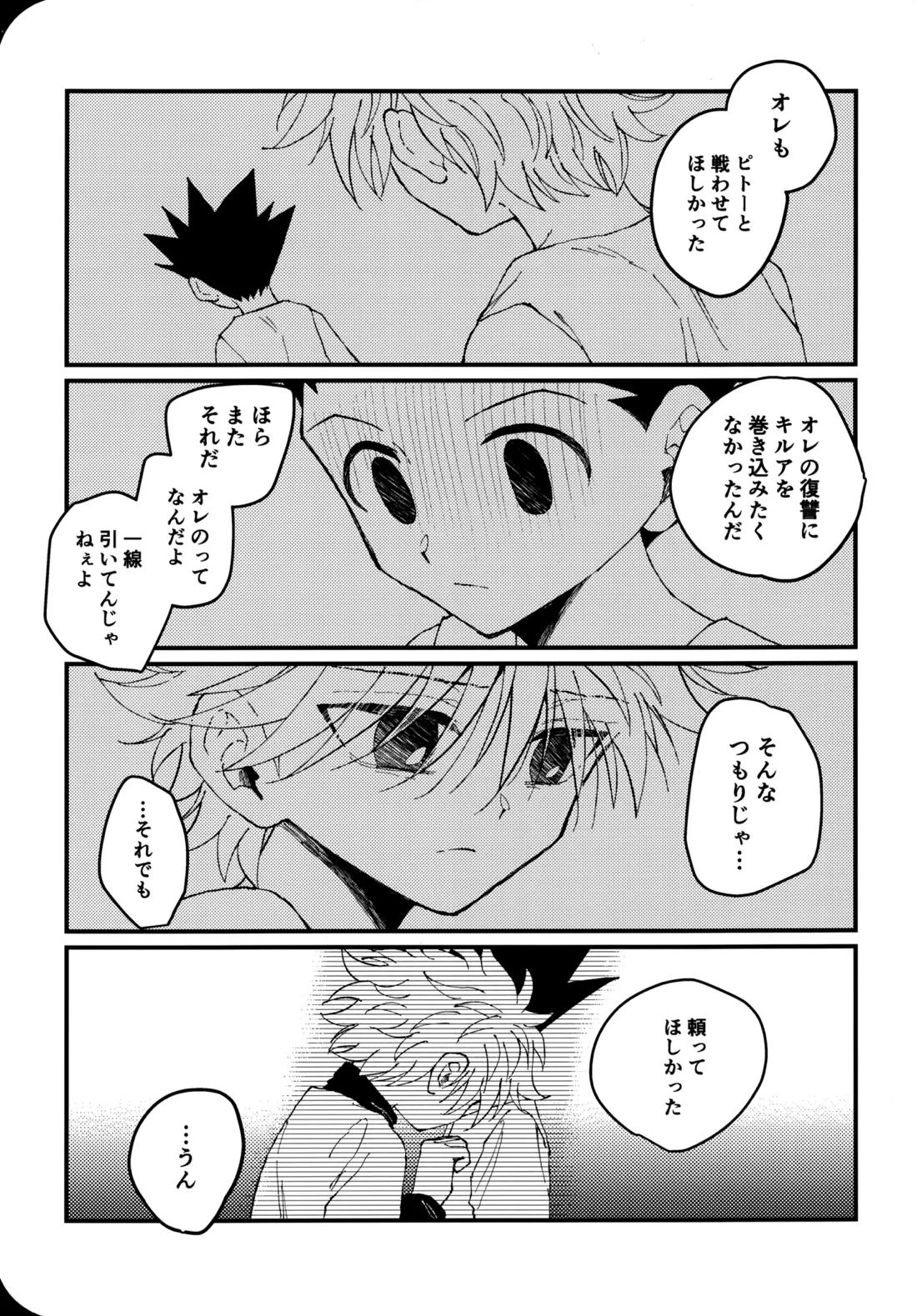もう一度夜明けの海を見に行こう 30ページ