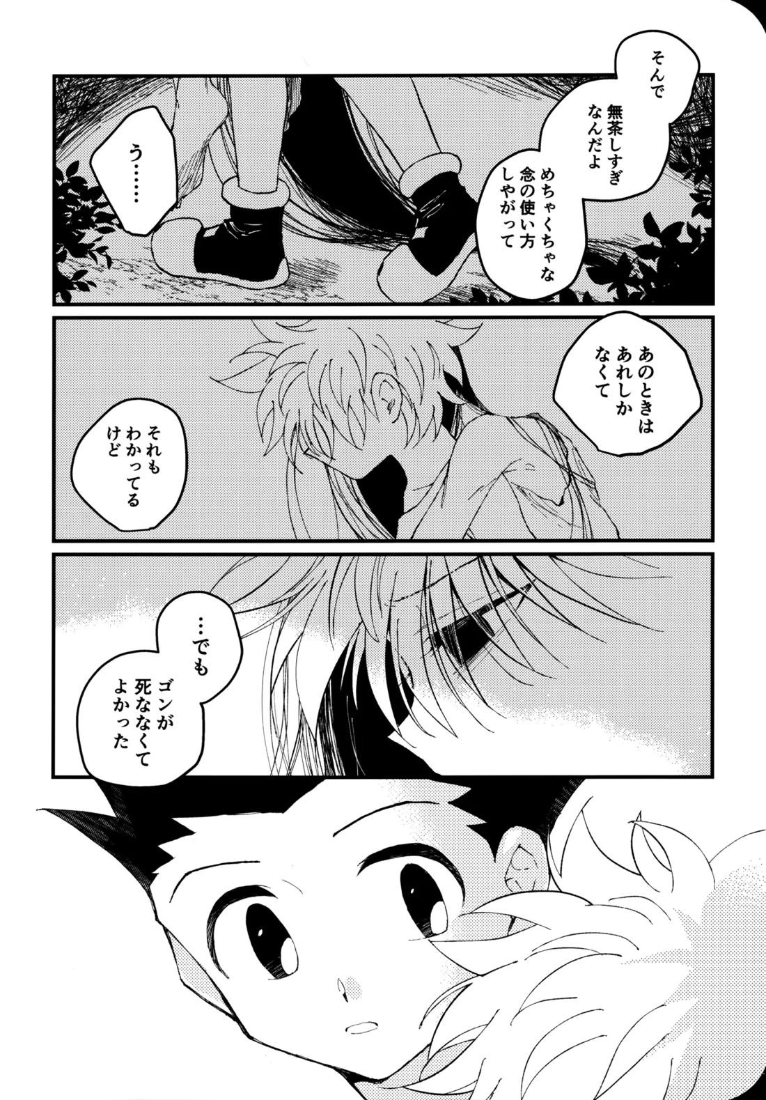 もう一度夜明けの海を見に行こう 31ページ