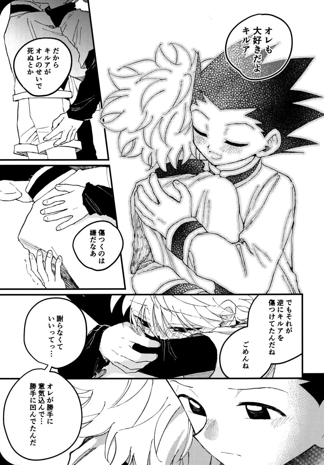 もう一度夜明けの海を見に行こう 34ページ