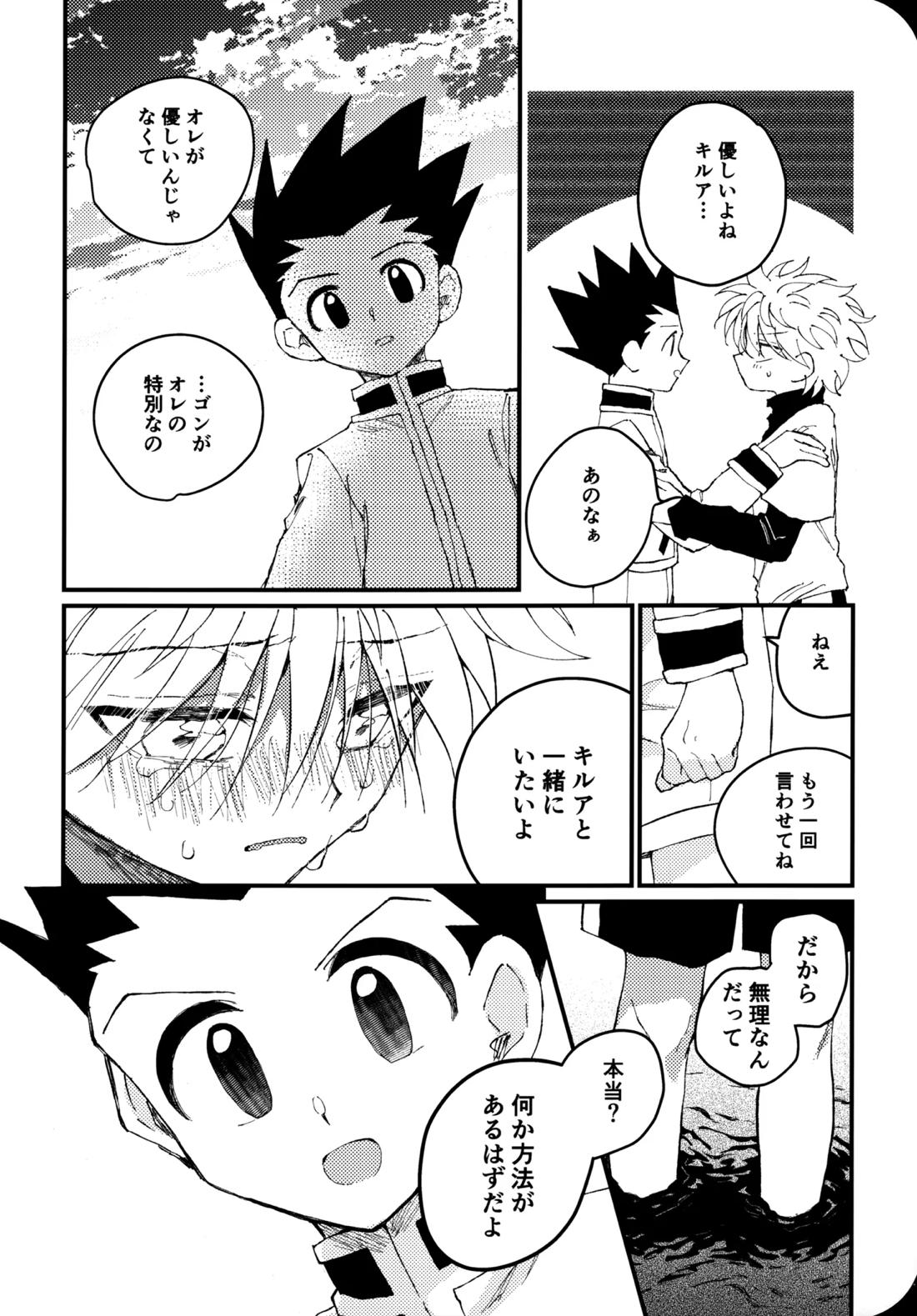 もう一度夜明けの海を見に行こう 35ページ
