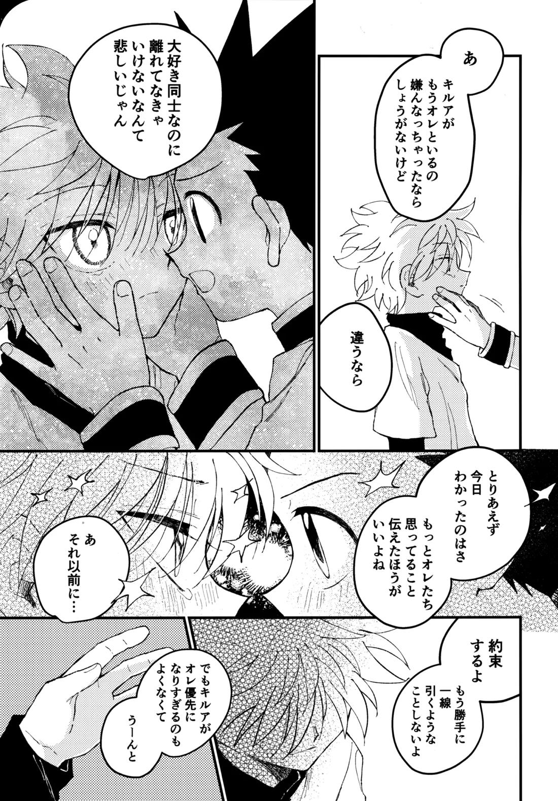 もう一度夜明けの海を見に行こう 36ページ