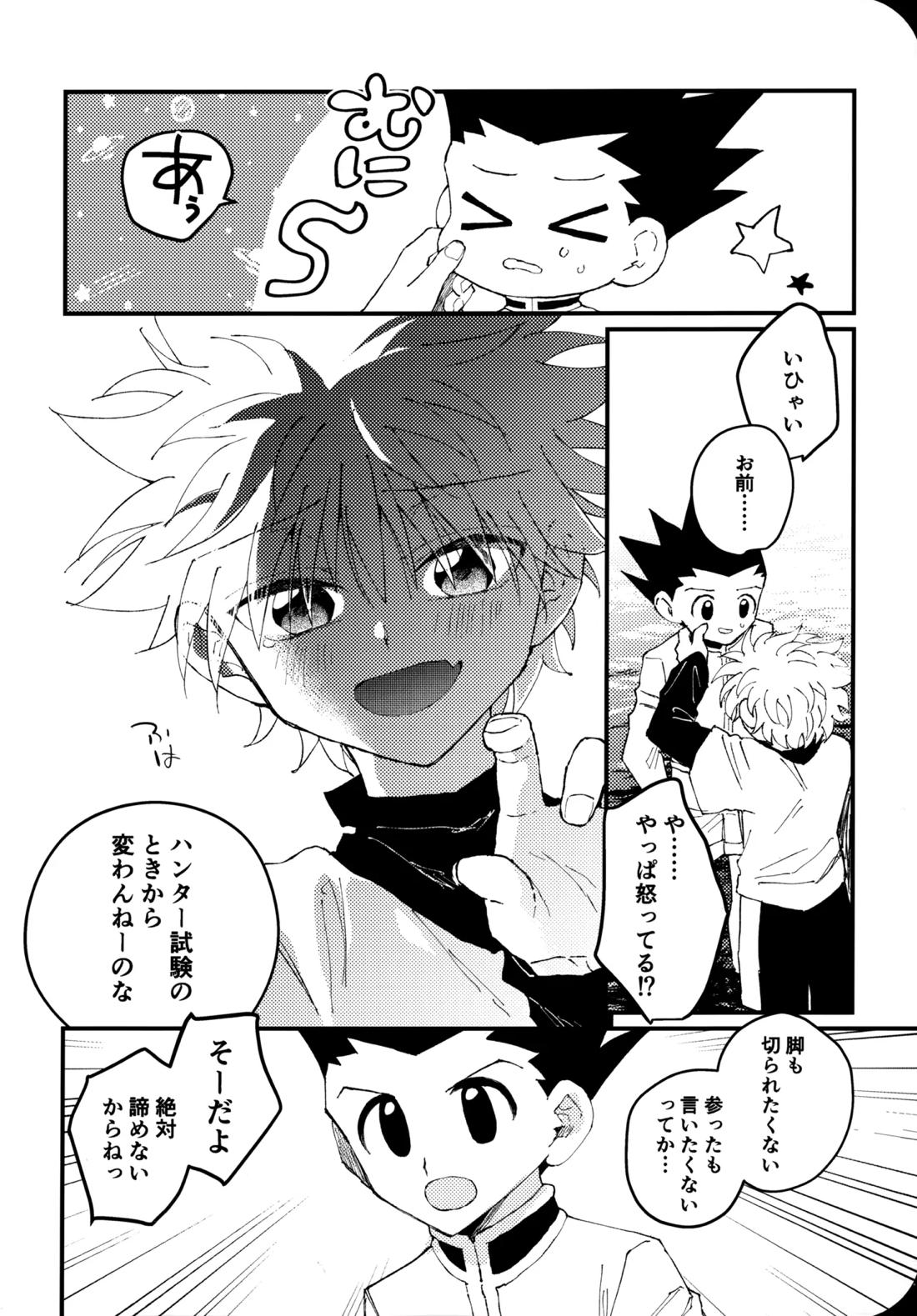 もう一度夜明けの海を見に行こう 37ページ