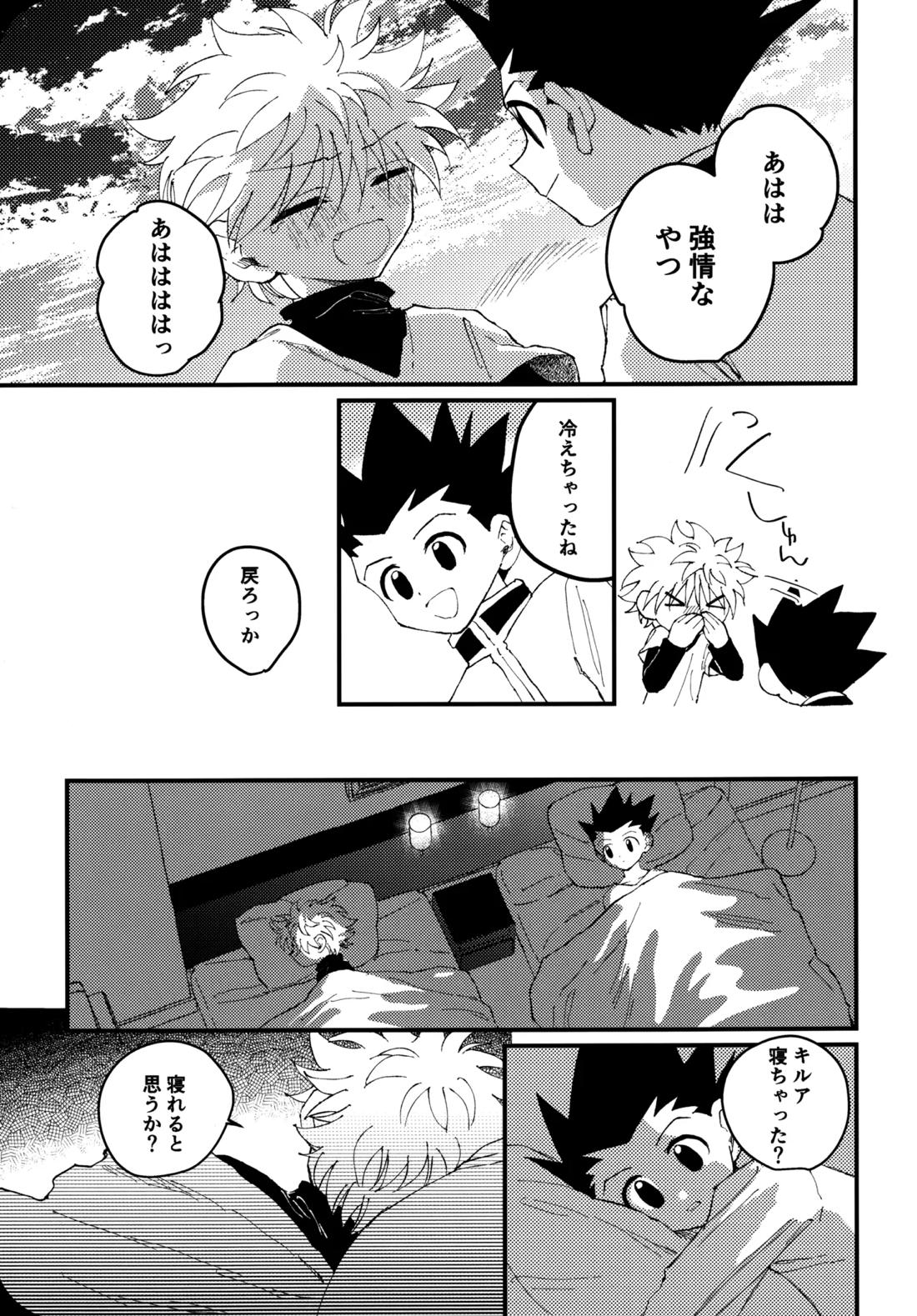 もう一度夜明けの海を見に行こう 38ページ