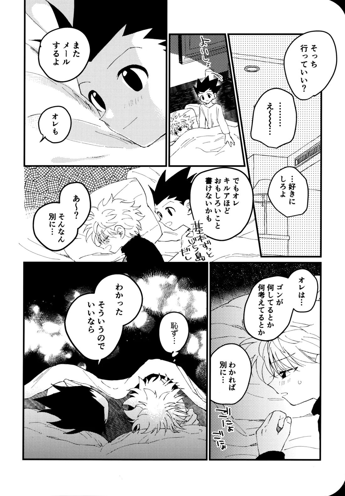もう一度夜明けの海を見に行こう 39ページ