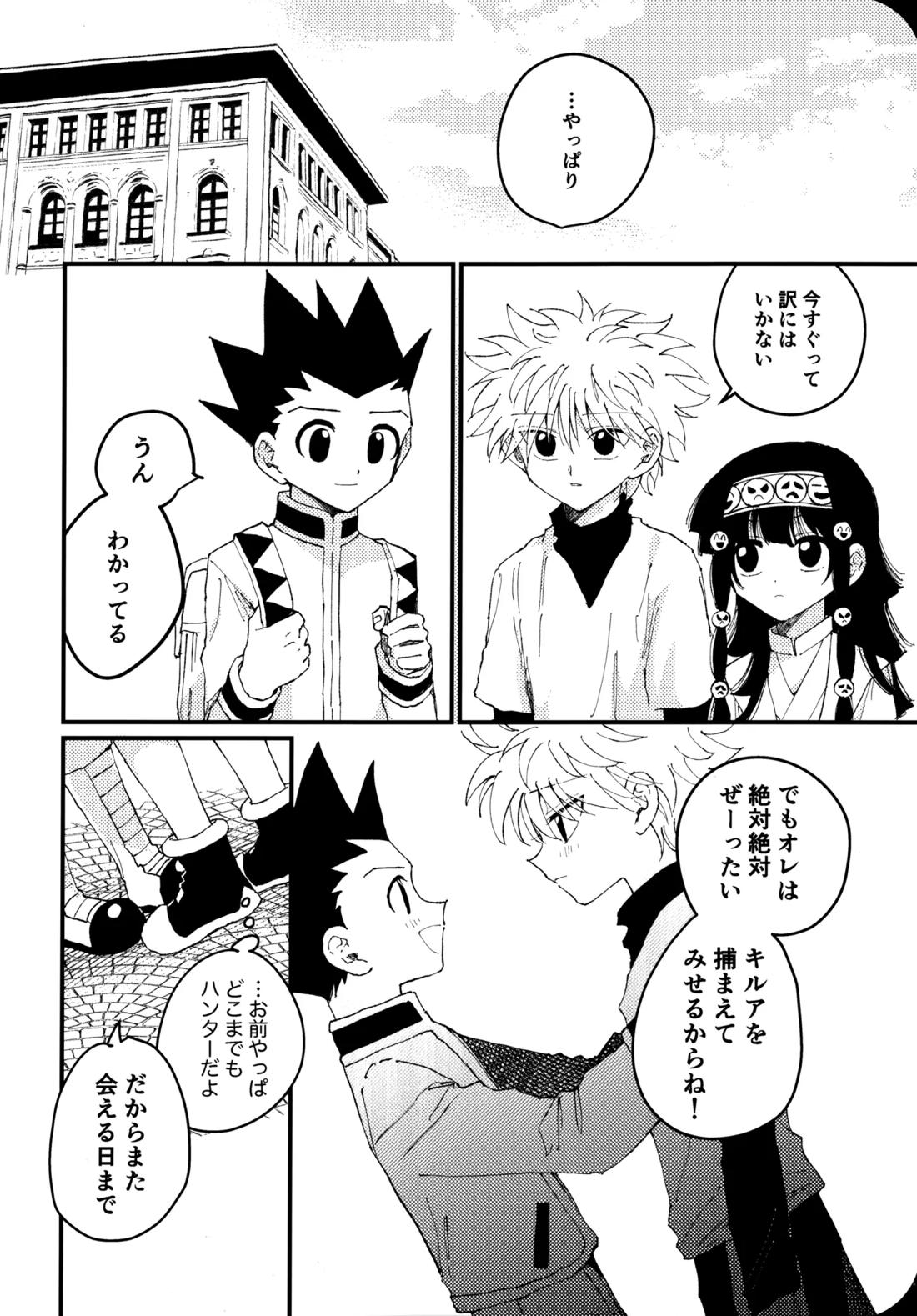 もう一度夜明けの海を見に行こう 41ページ