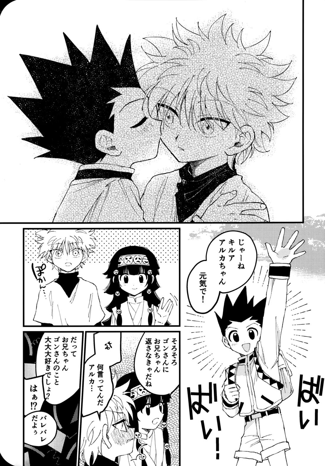もう一度夜明けの海を見に行こう 42ページ
