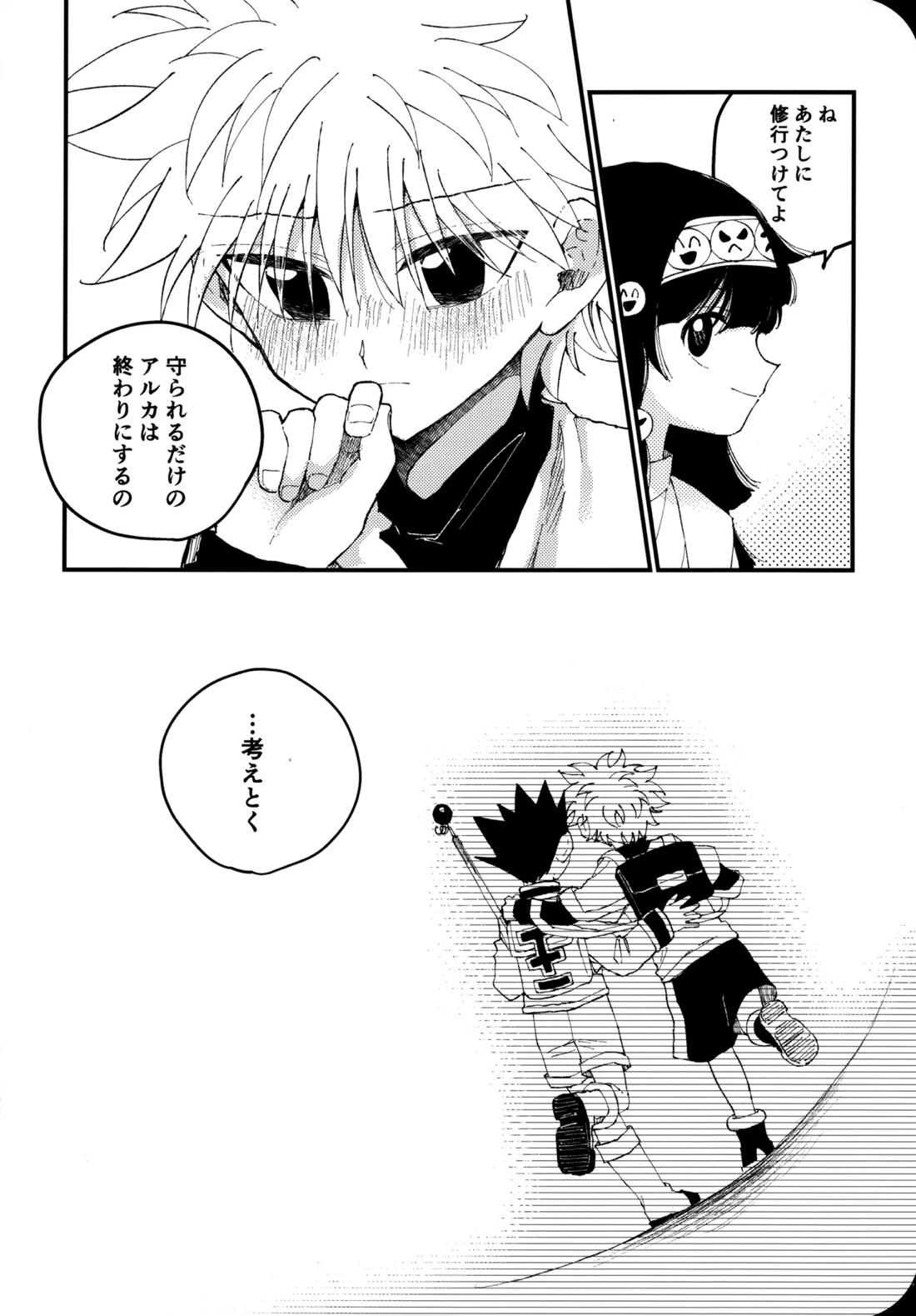もう一度夜明けの海を見に行こう 43ページ