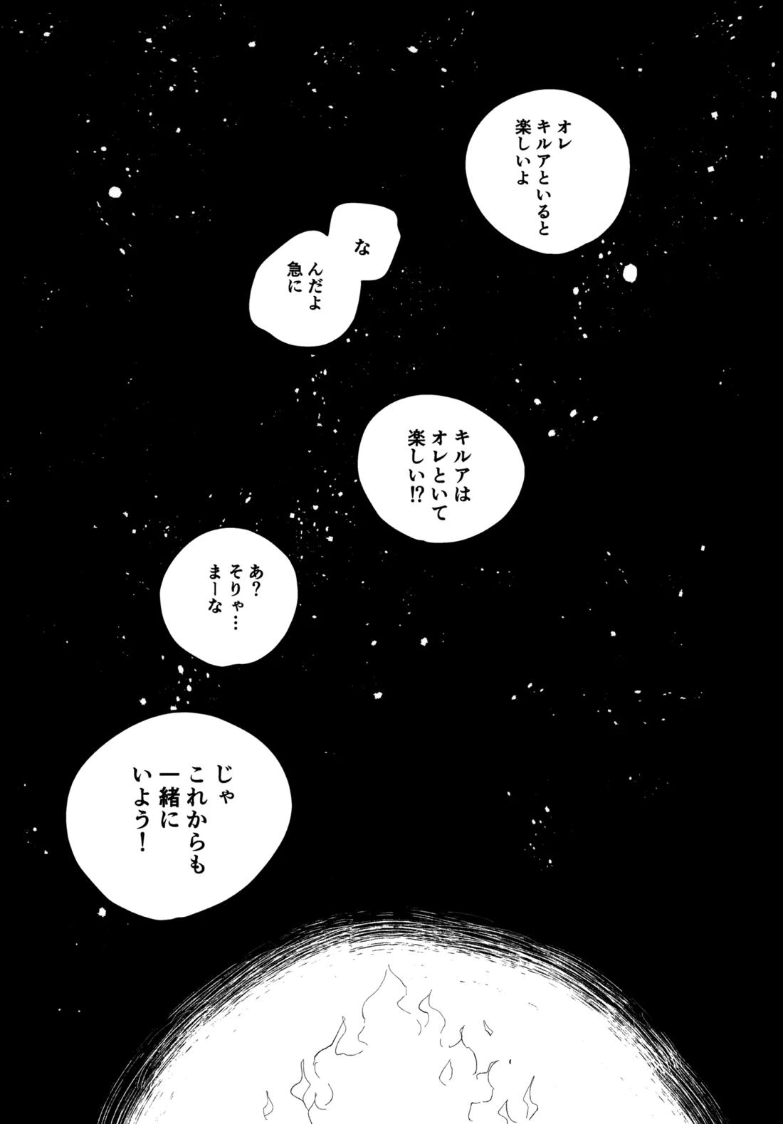 もう一度夜明けの海を見に行こう 44ページ