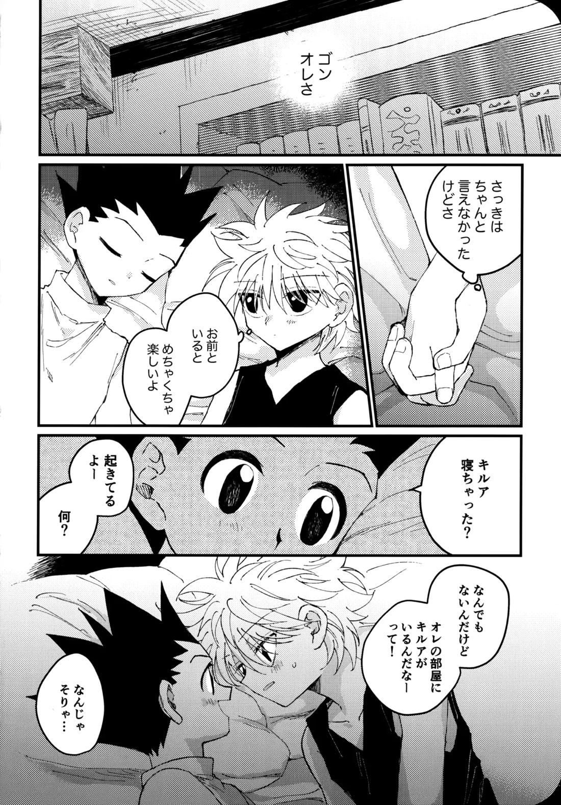 もう一度夜明けの海を見に行こう 45ページ