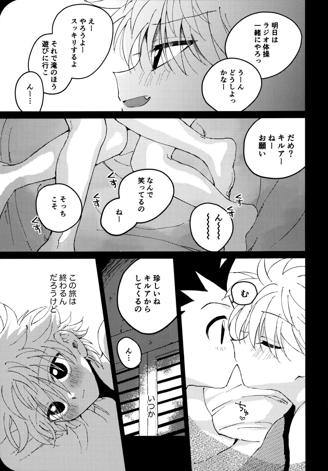 もう一度夜明けの海を見に行こう 46ページ