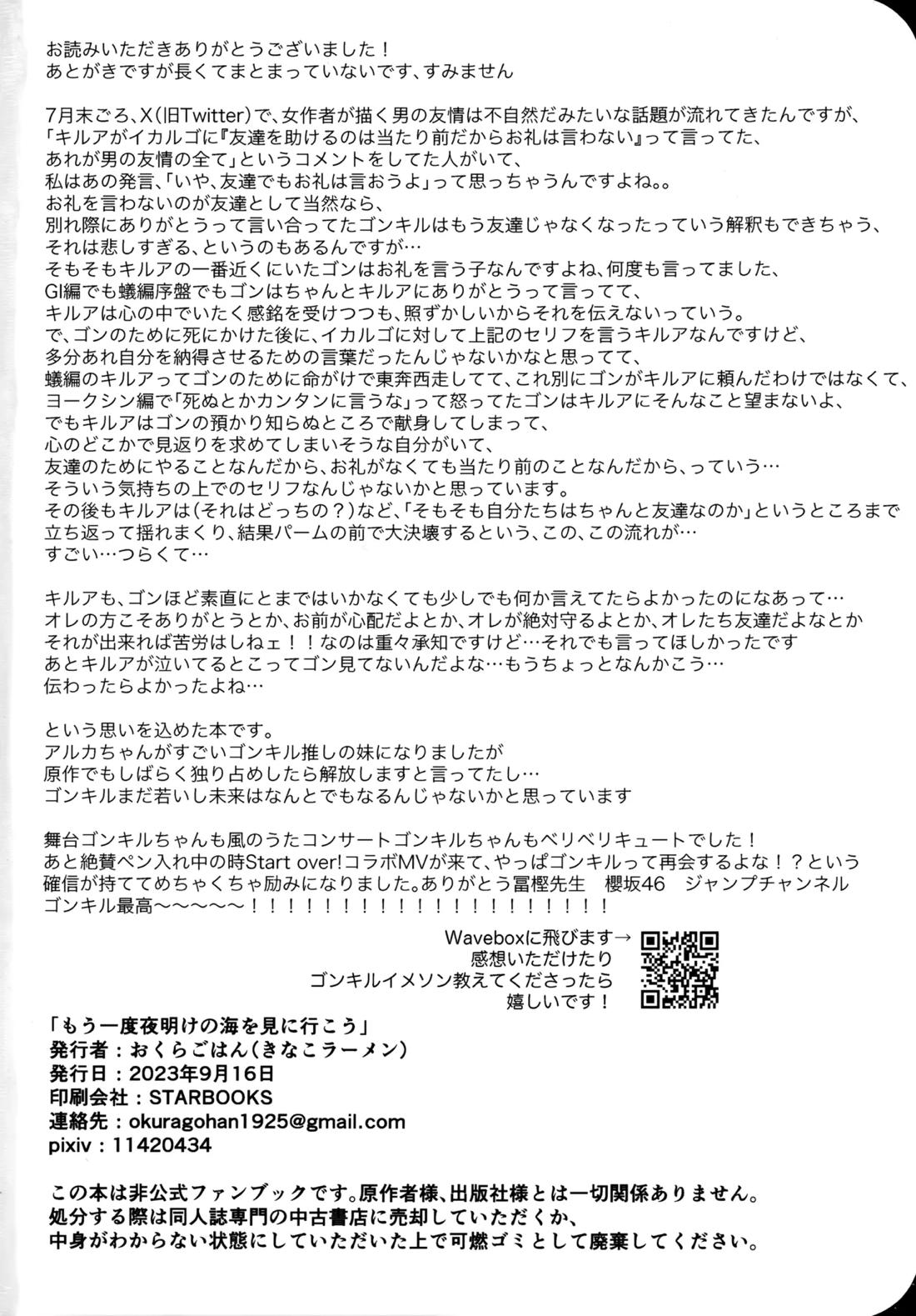 もう一度夜明けの海を見に行こう 48ページ