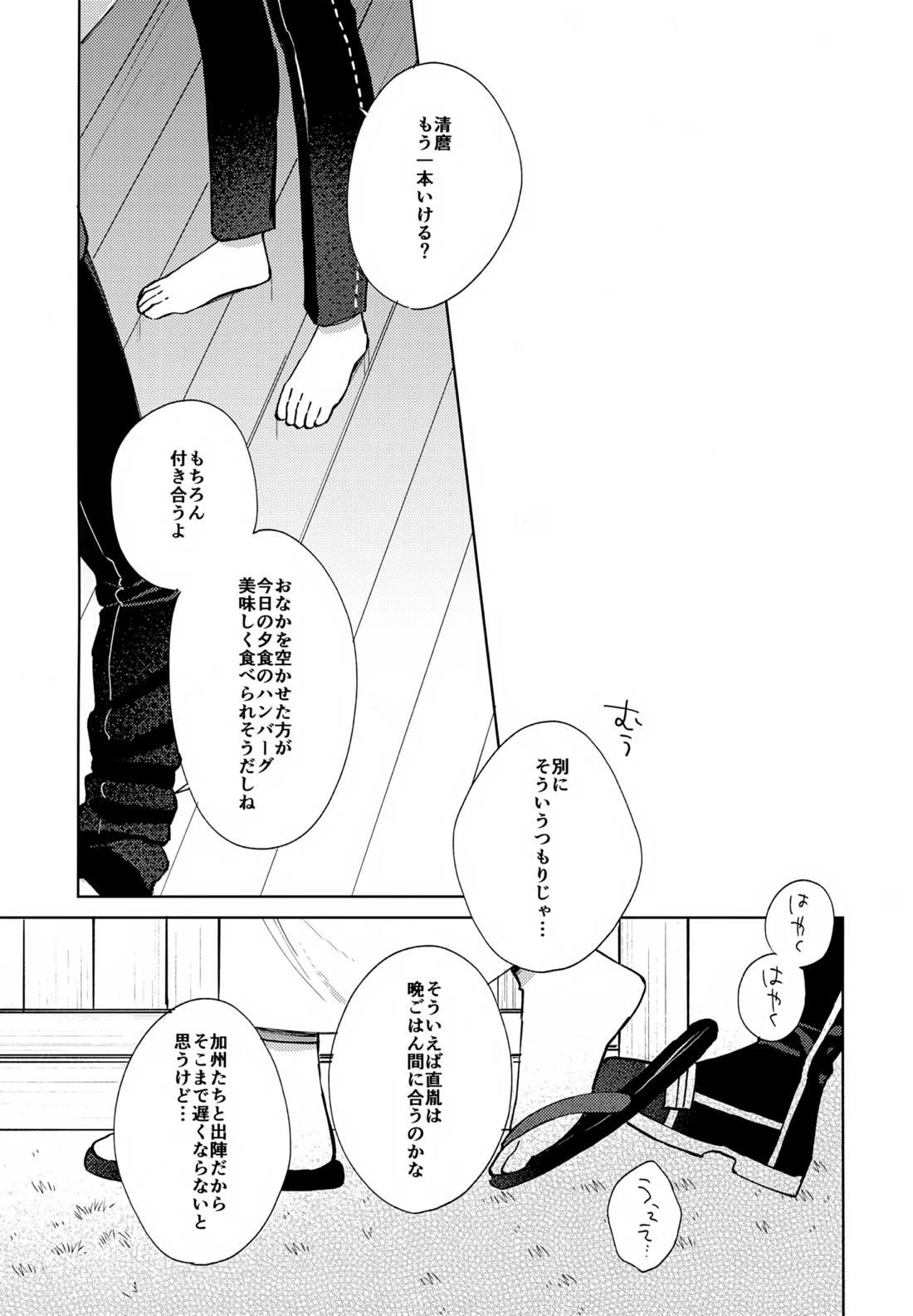 その親友ふしだらにつき 3ページ